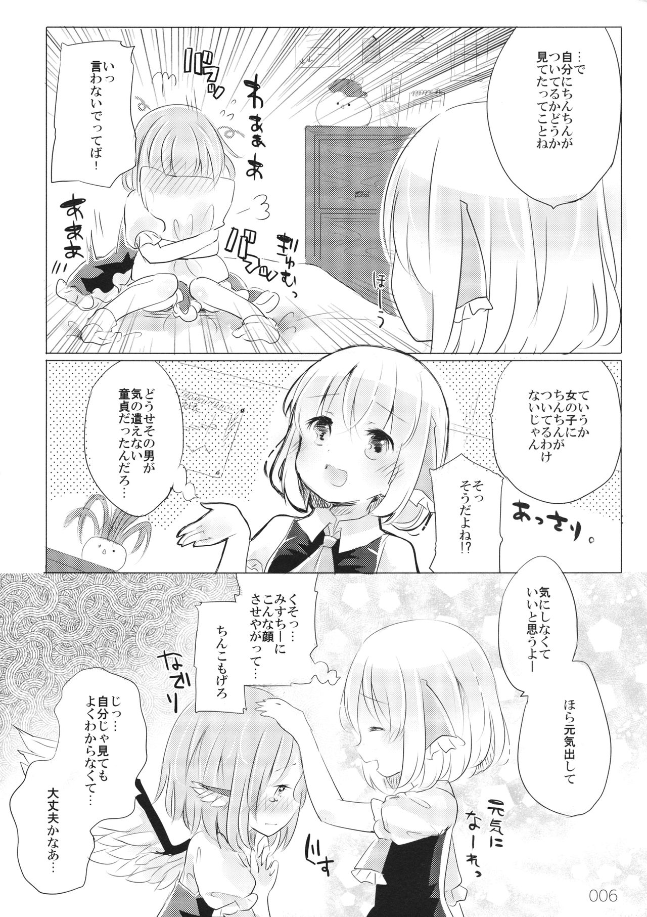 (C96) [桃梨ぽてと (桃梨ぽてと)] 変じゃないか見てあげる。 (東方Project)