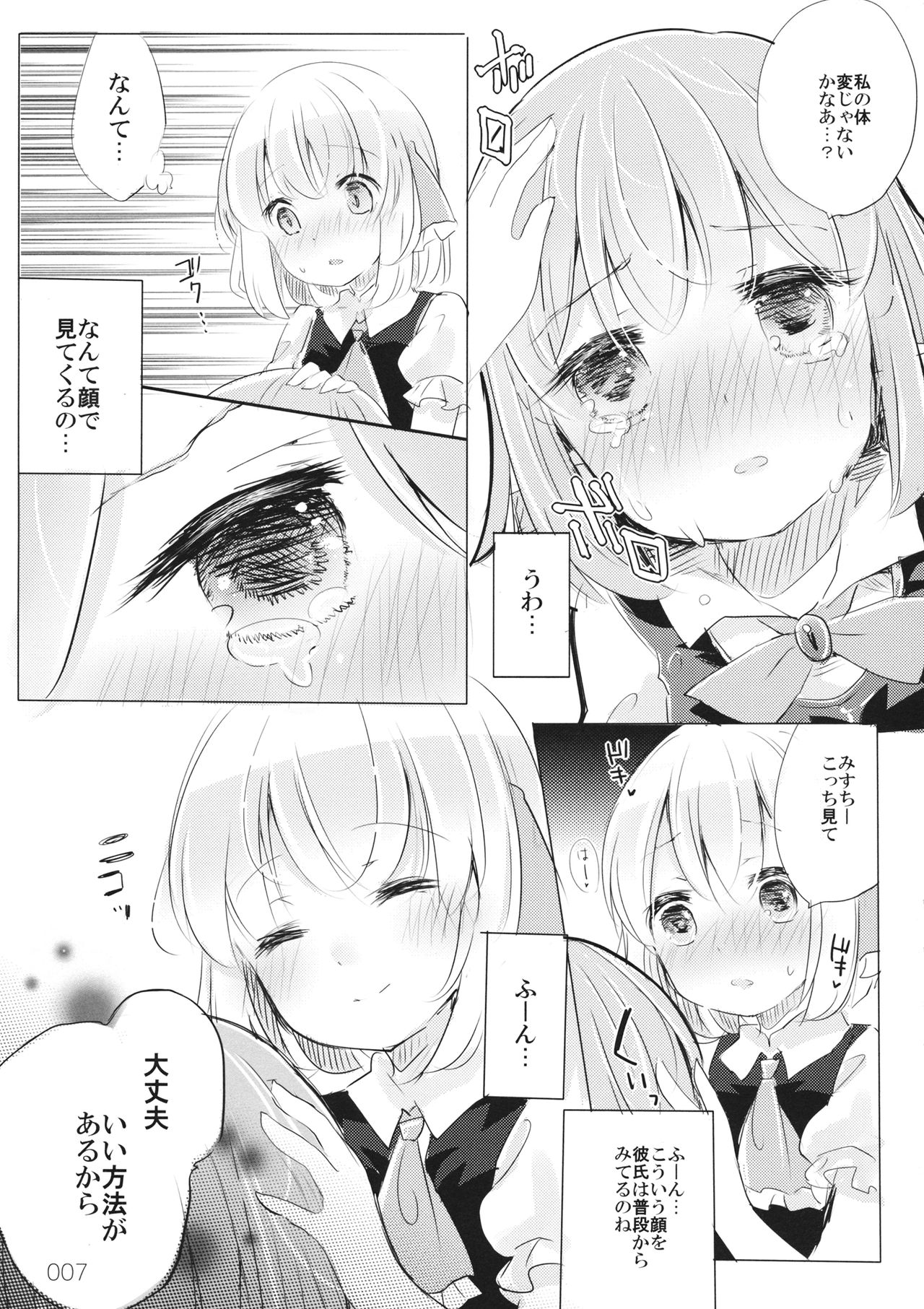 (C96) [桃梨ぽてと (桃梨ぽてと)] 変じゃないか見てあげる。 (東方Project)