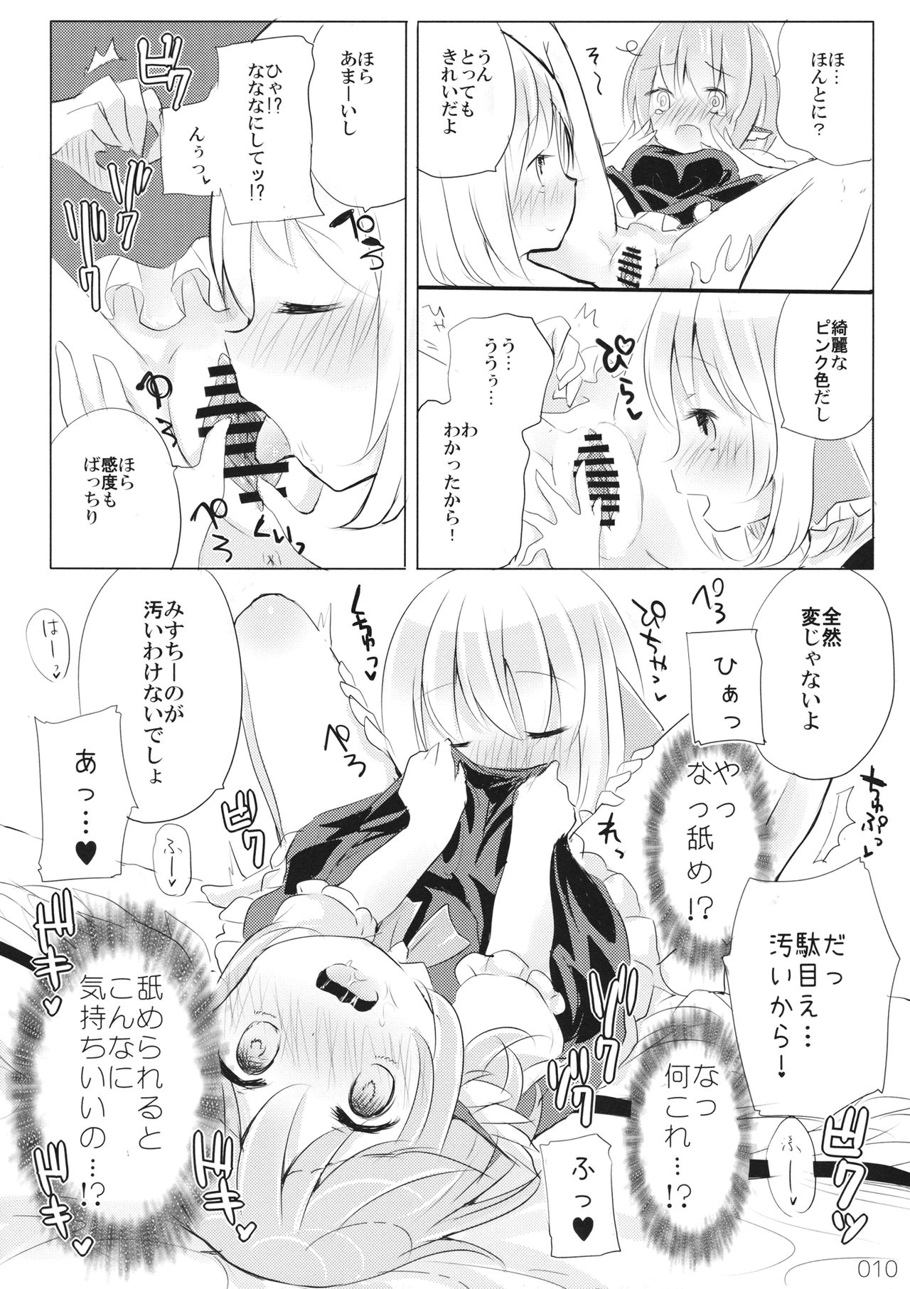 (C96) [桃梨ぽてと (桃梨ぽてと)] 変じゃないか見てあげる。 (東方Project)