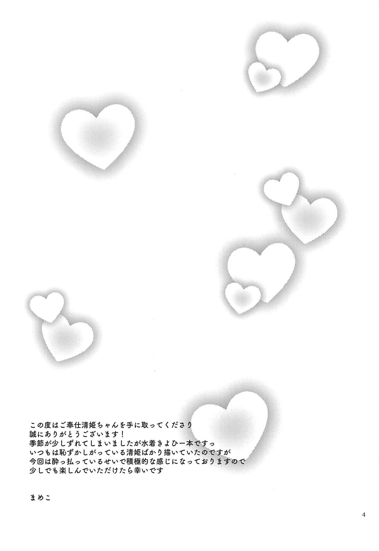 (COMIC1☆14) [豆大福屋 (まめこ)] ご奉仕清姫ちゃん (Fate/Grand Order)[中国翻訳]