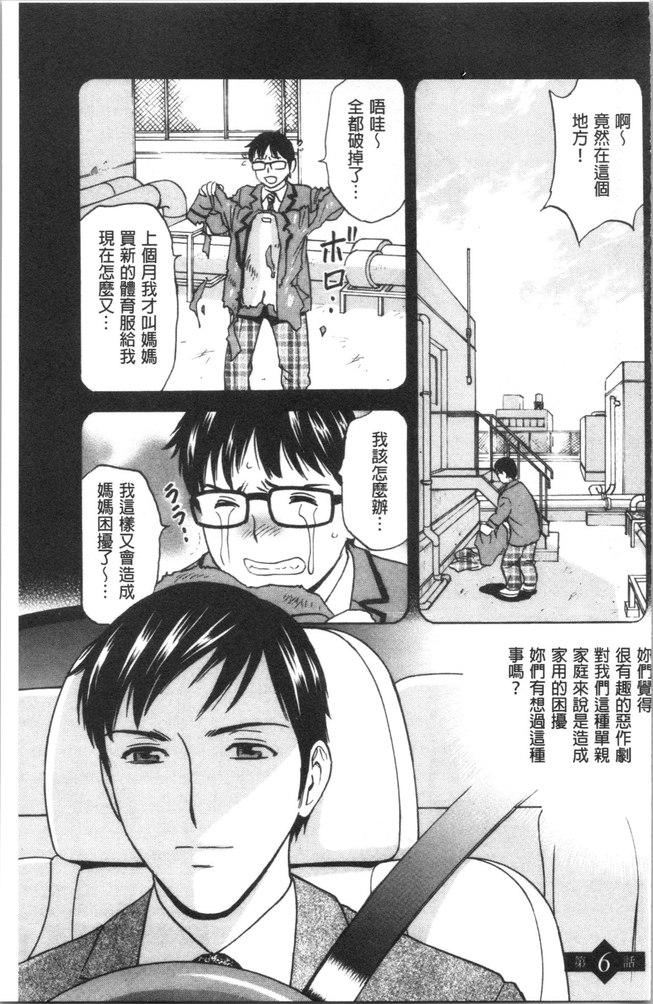 [英丸] 白濁の罠 人妻ハメ堕とし [中国翻訳]