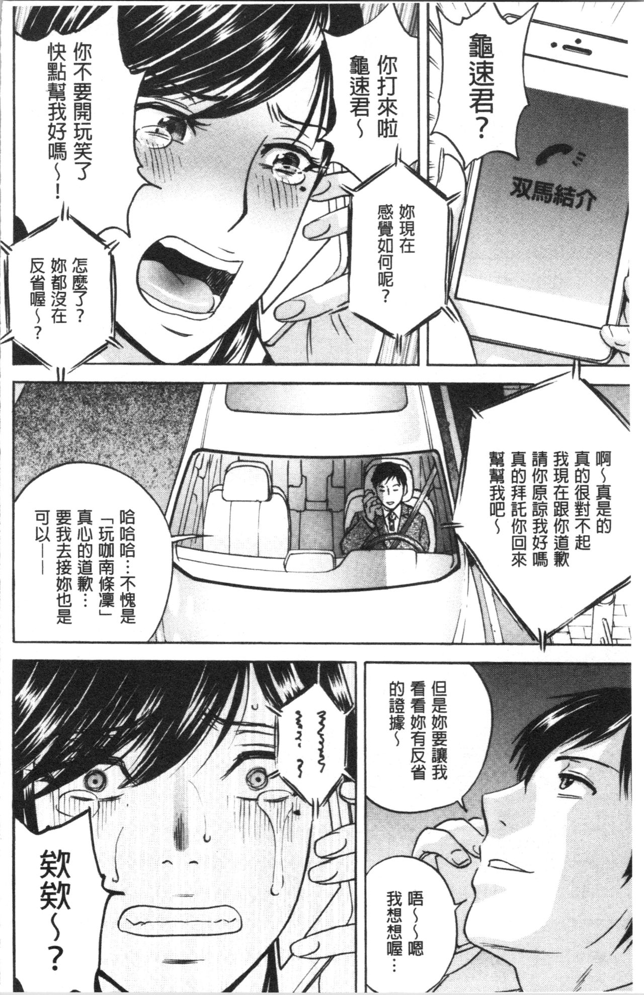 [英丸] 白濁の罠 人妻ハメ堕とし [中国翻訳]