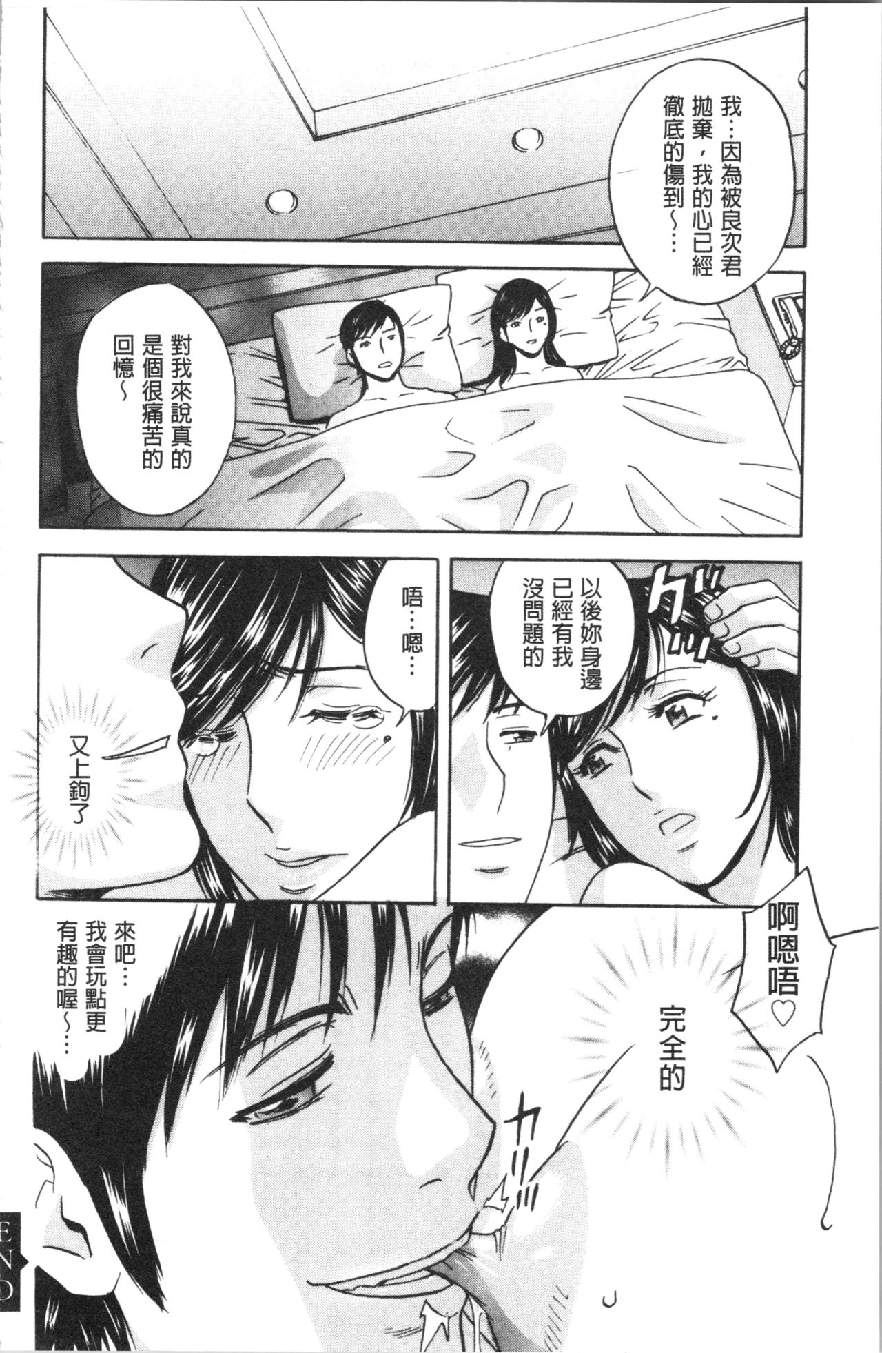 [英丸] 白濁の罠 人妻ハメ堕とし [中国翻訳]