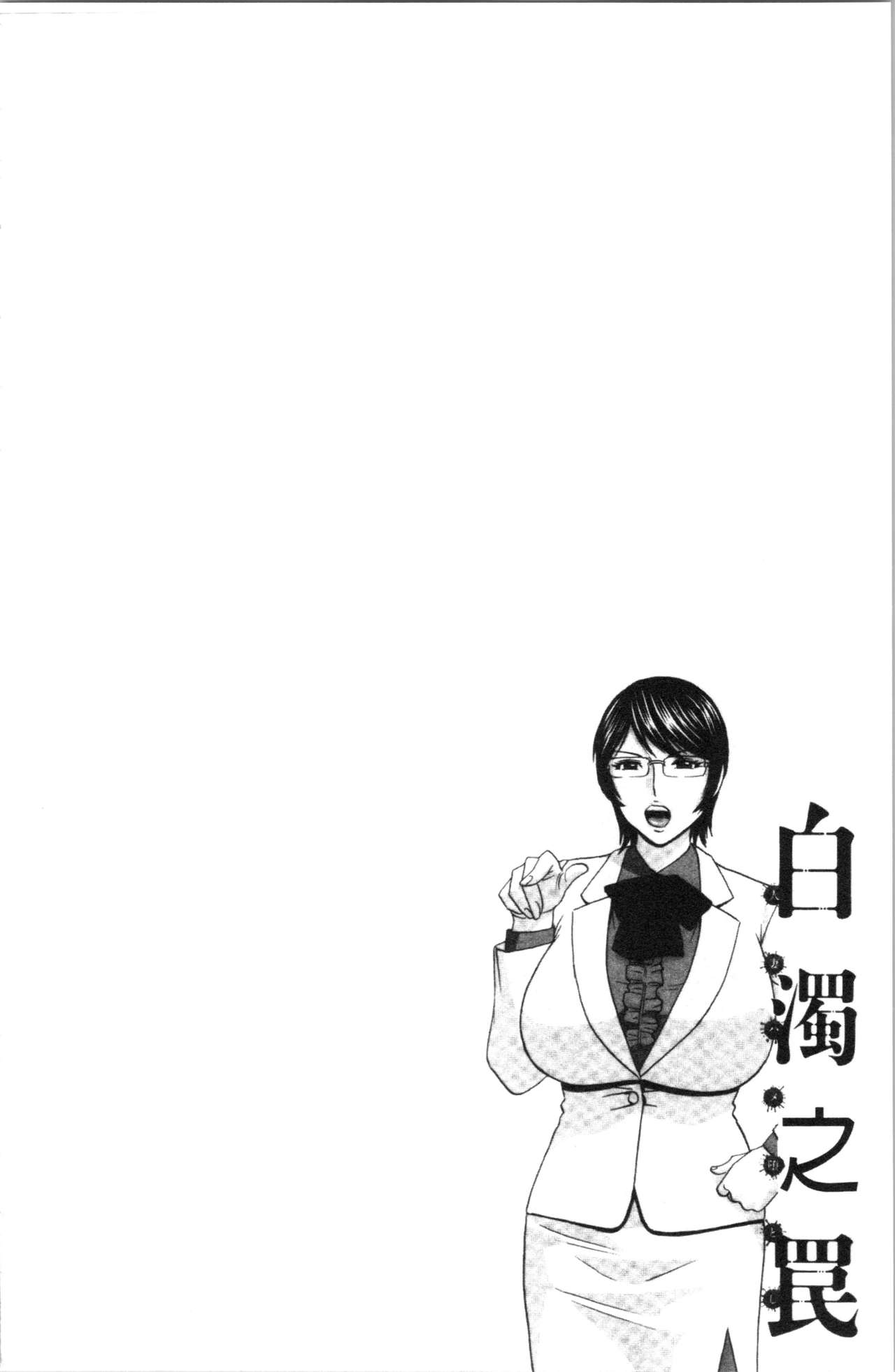 [英丸] 白濁の罠 人妻ハメ堕とし [中国翻訳]