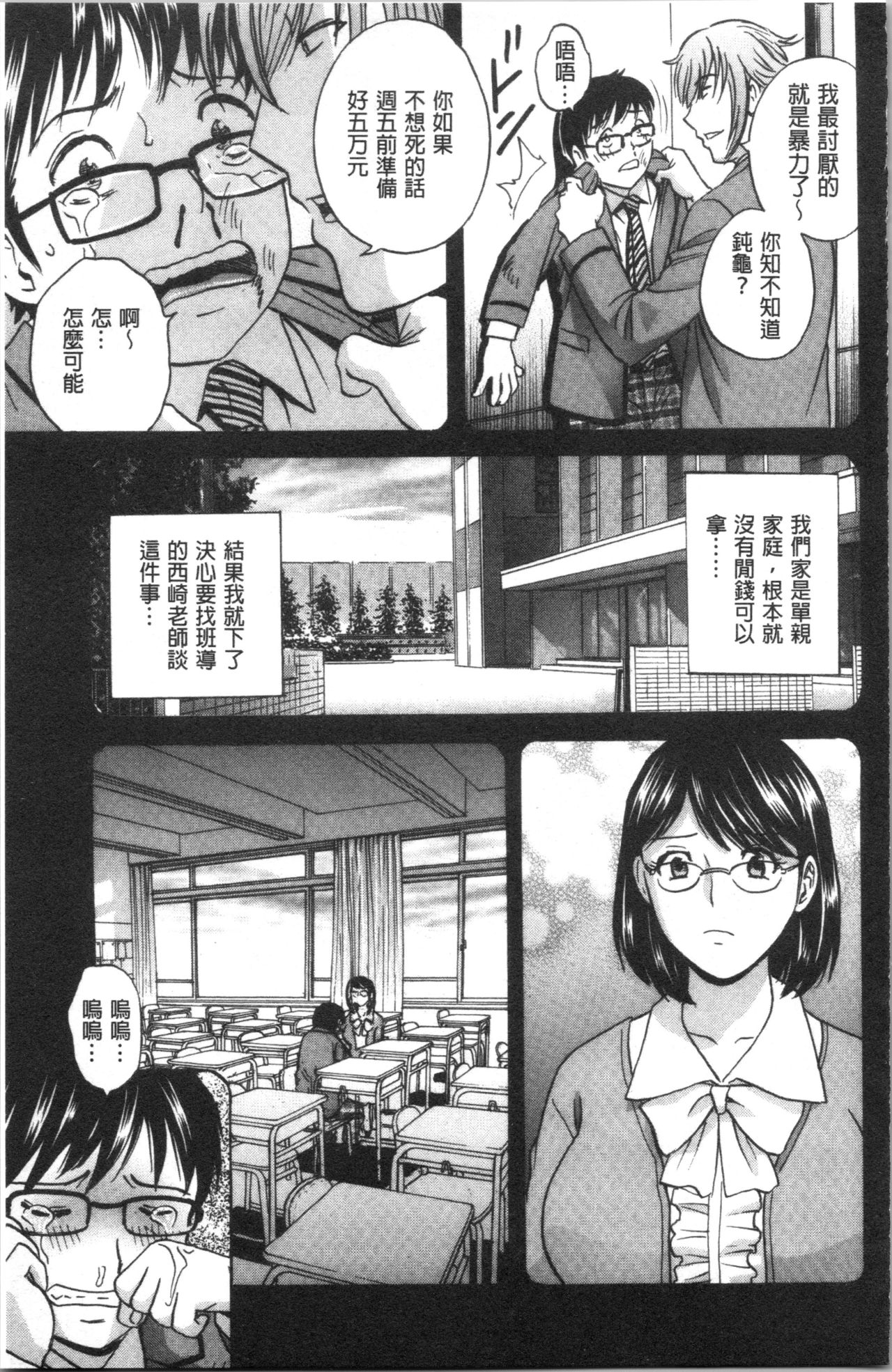 [英丸] 白濁の罠 人妻ハメ堕とし [中国翻訳]