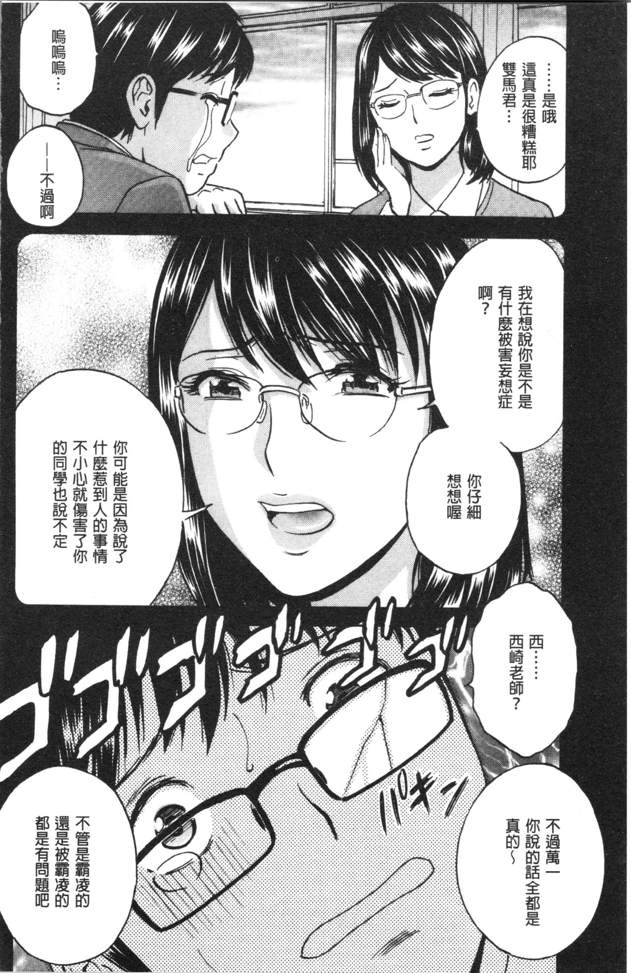 [英丸] 白濁の罠 人妻ハメ堕とし [中国翻訳]