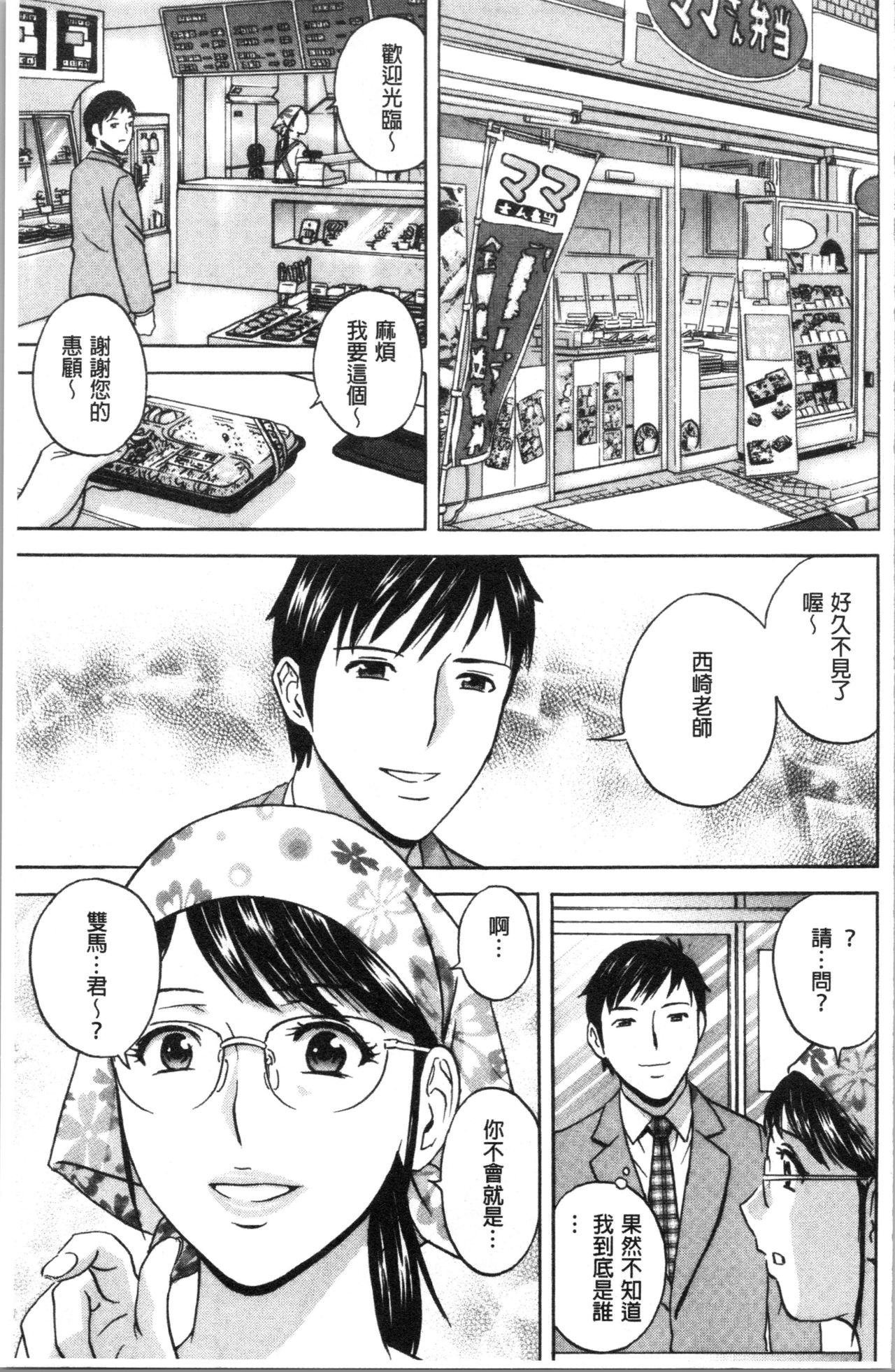 [英丸] 白濁の罠 人妻ハメ堕とし [中国翻訳]