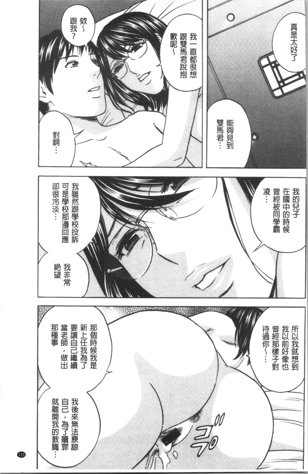 [英丸] 白濁の罠 人妻ハメ堕とし [中国翻訳]
