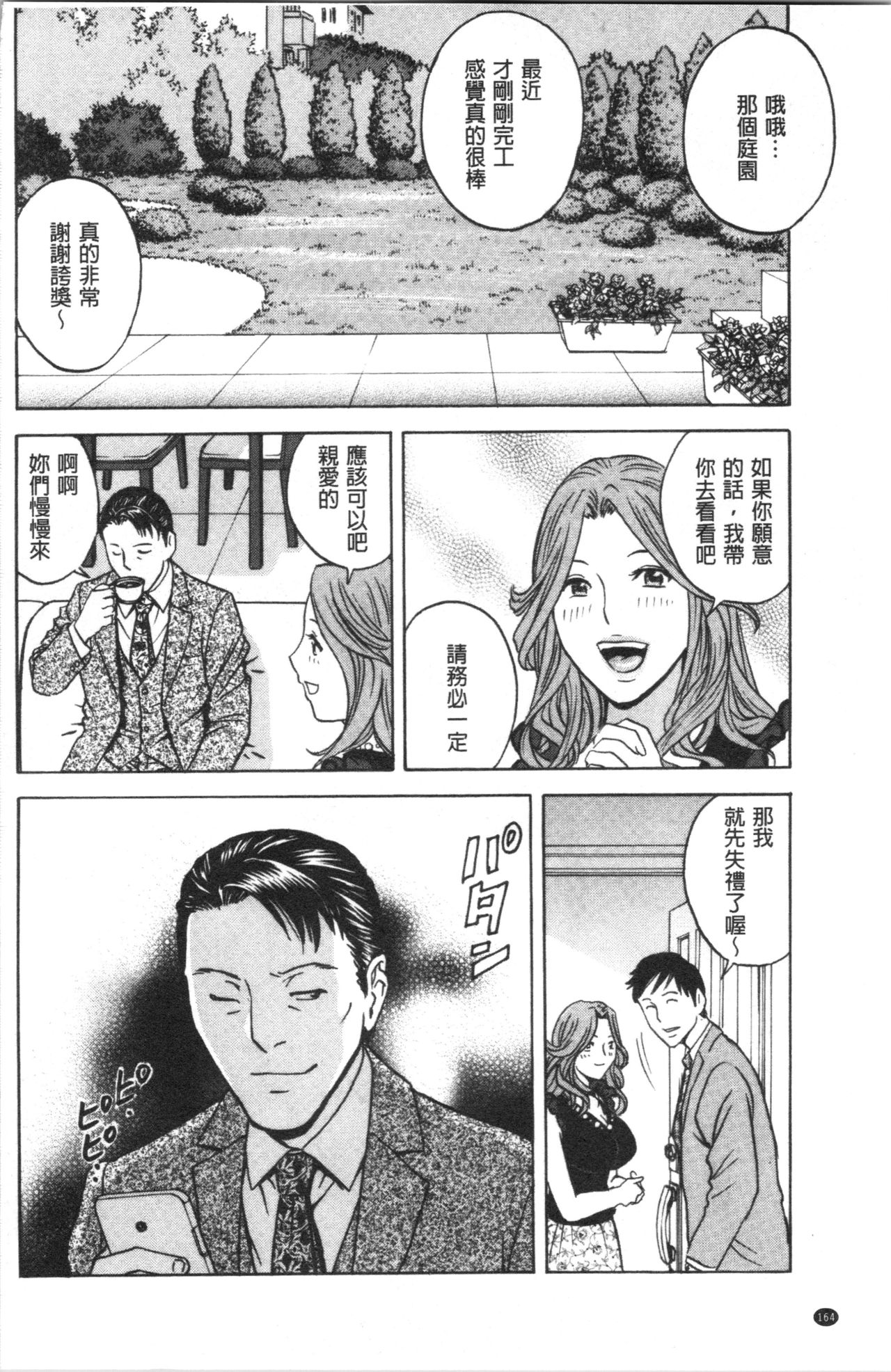 [英丸] 白濁の罠 人妻ハメ堕とし [中国翻訳]