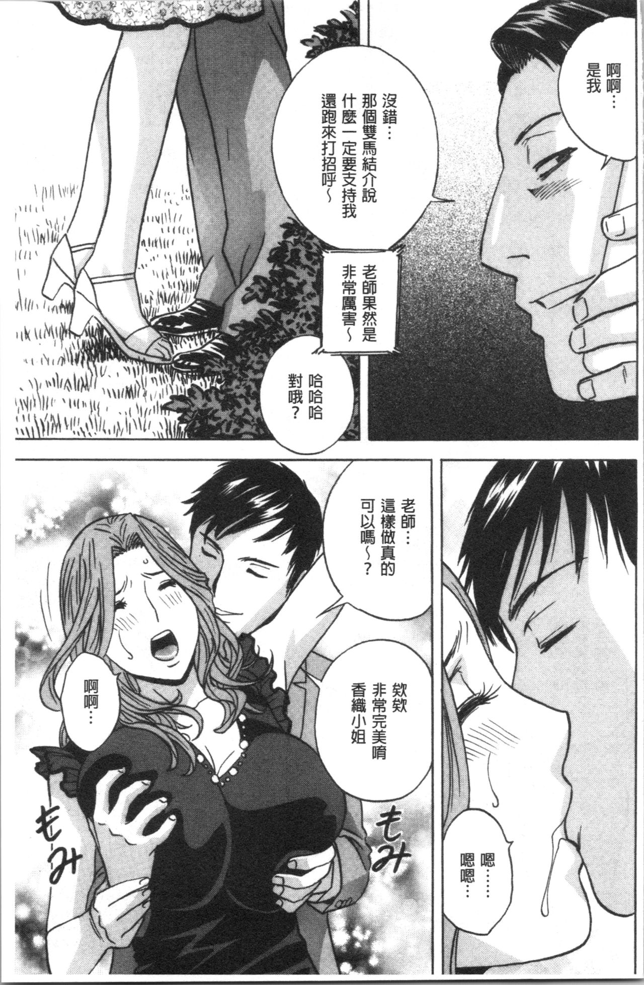 [英丸] 白濁の罠 人妻ハメ堕とし [中国翻訳]
