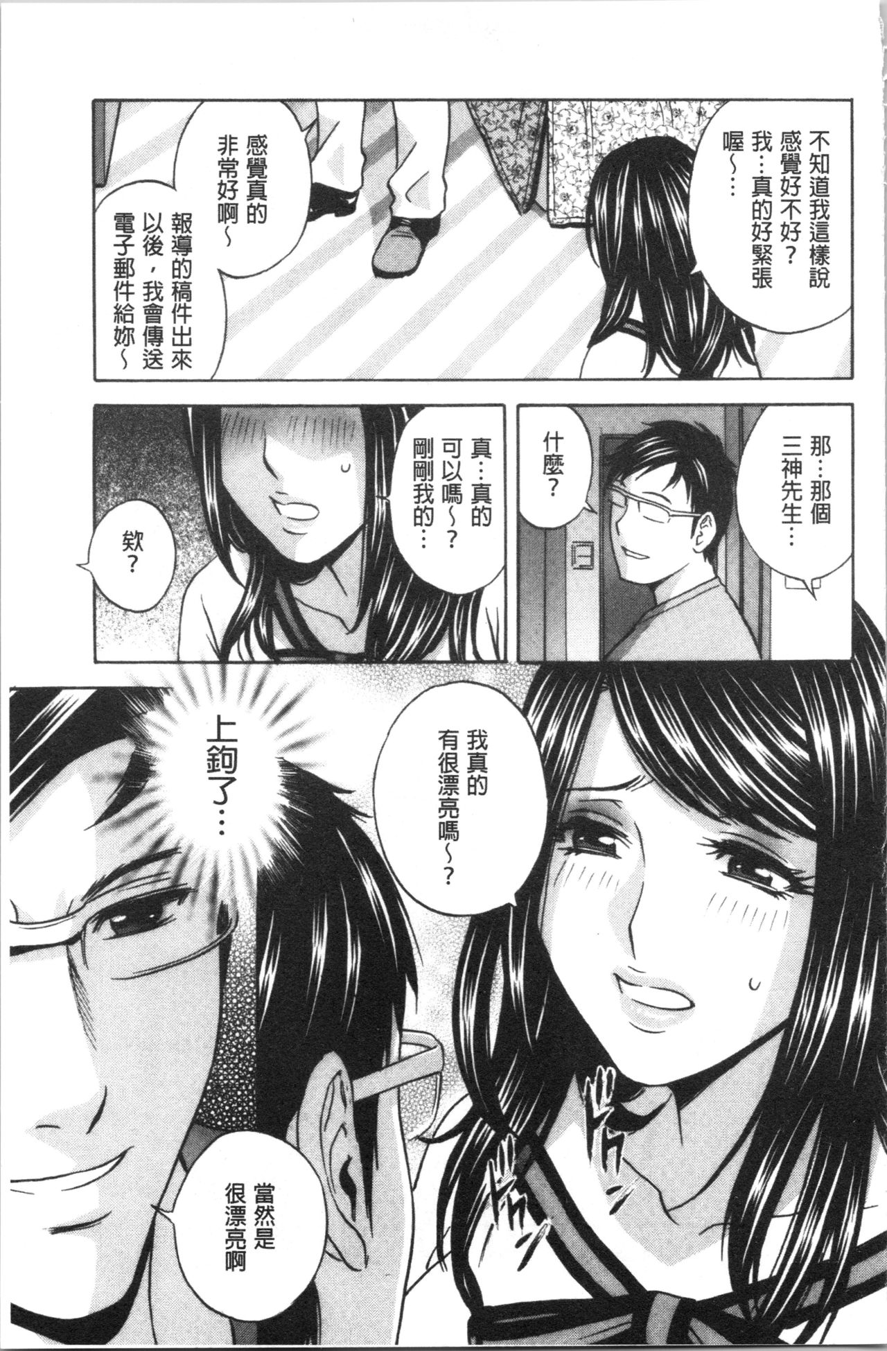 [英丸] 白濁の罠 人妻ハメ堕とし [中国翻訳]