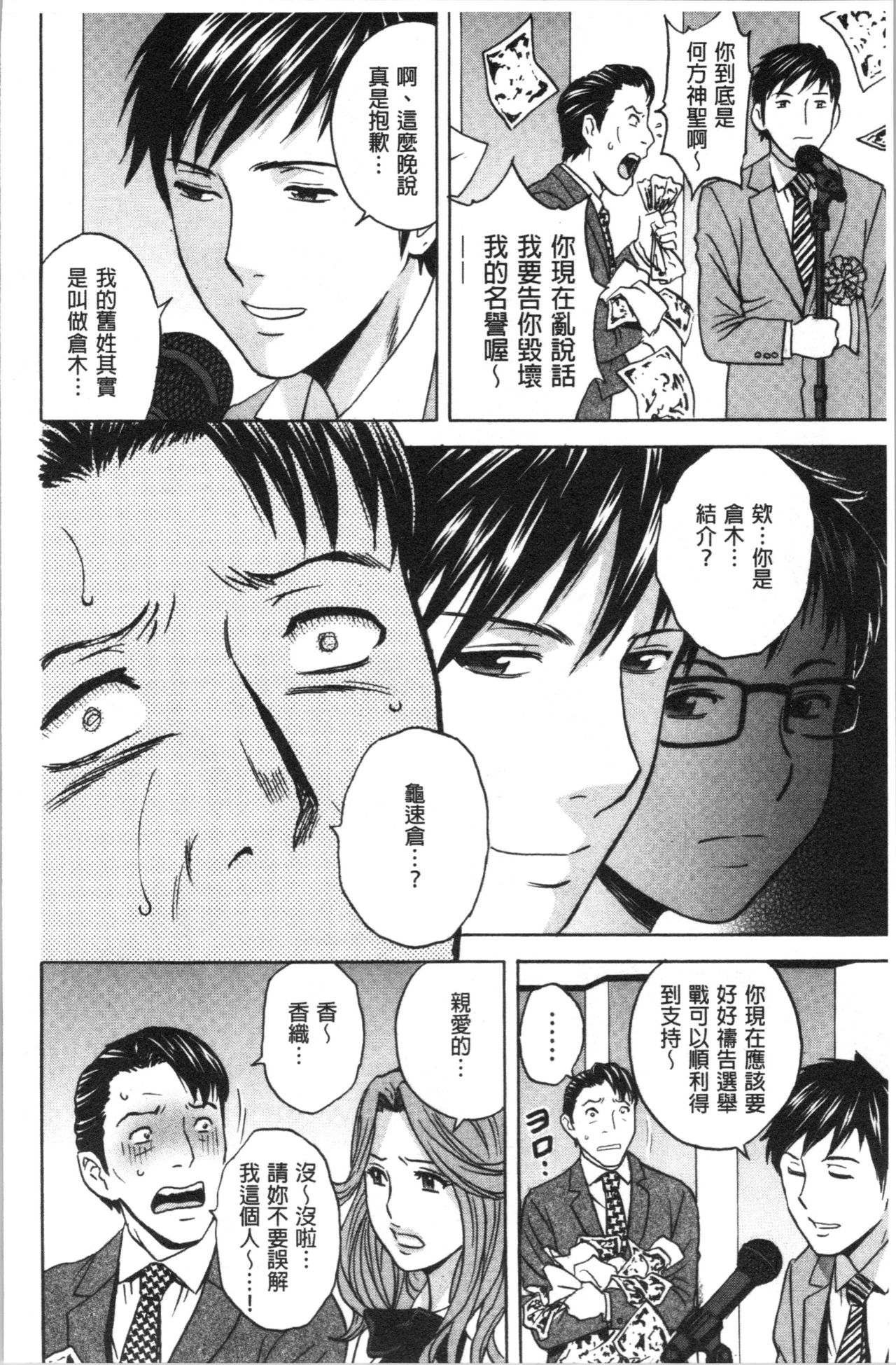 [英丸] 白濁の罠 人妻ハメ堕とし [中国翻訳]