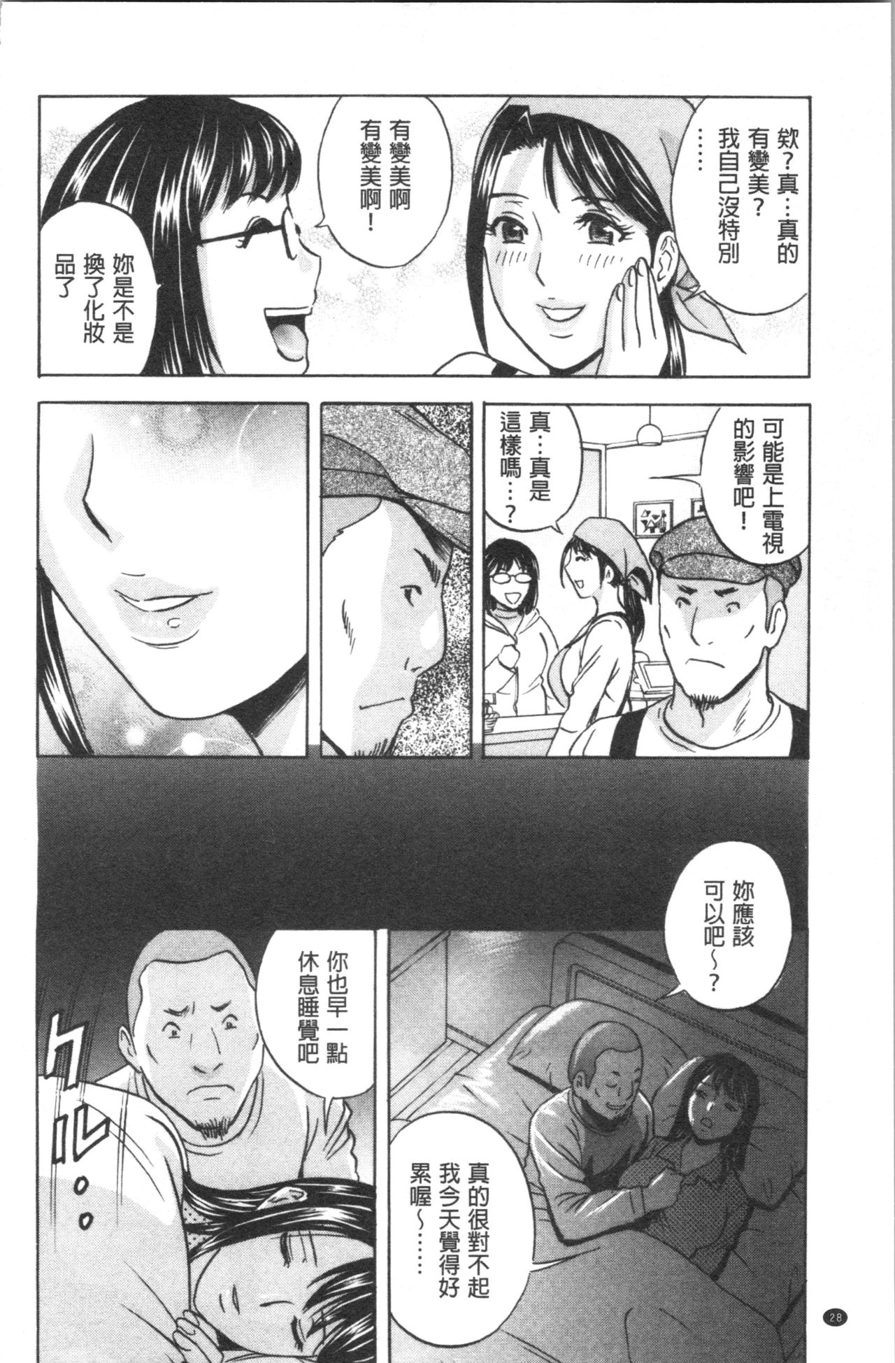 [英丸] 白濁の罠 人妻ハメ堕とし [中国翻訳]