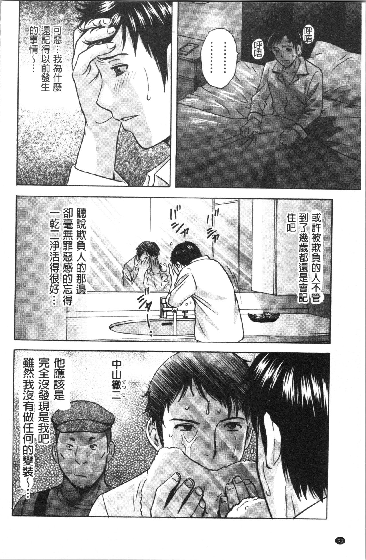 [英丸] 白濁の罠 人妻ハメ堕とし [中国翻訳]