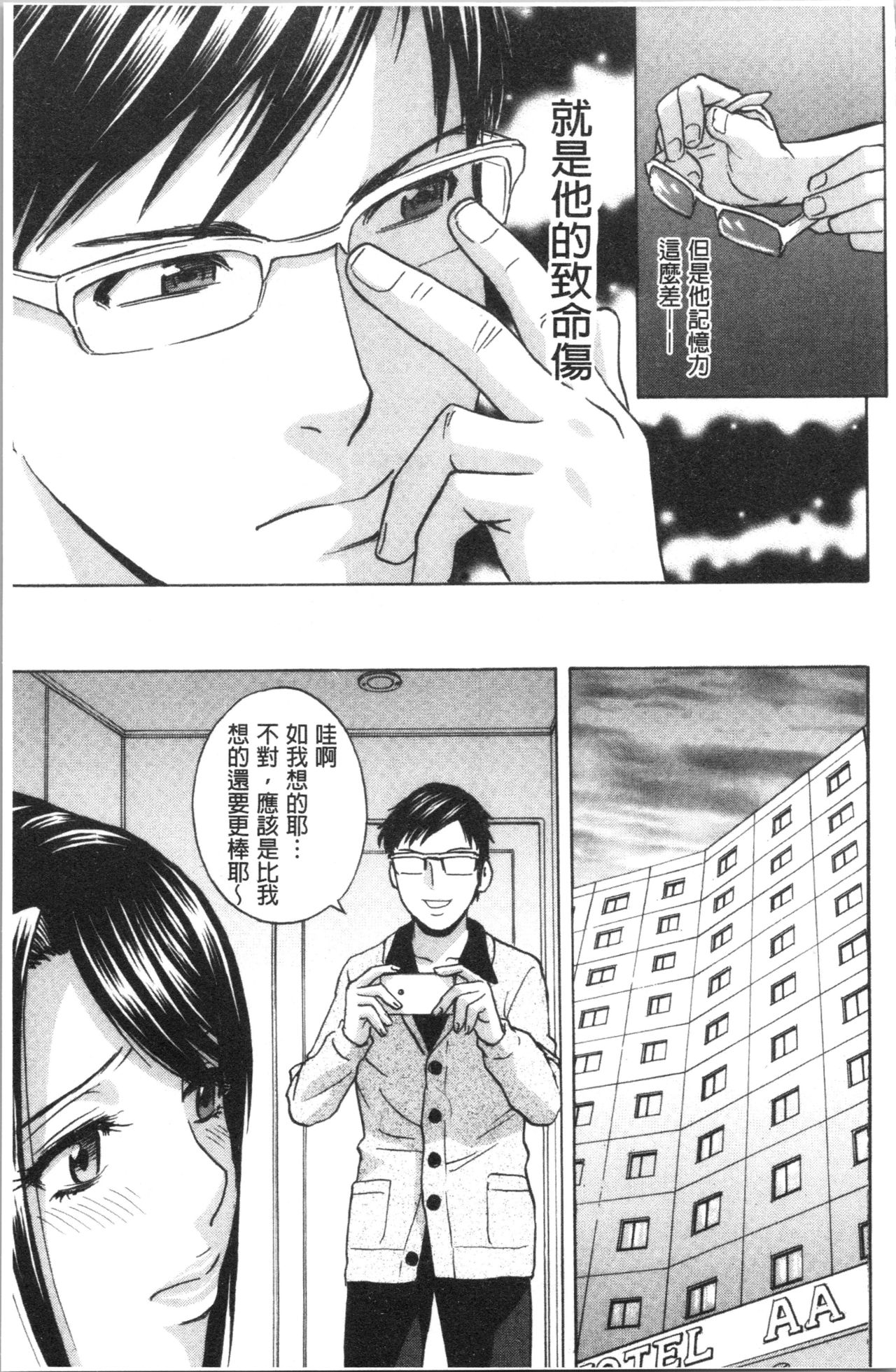 [英丸] 白濁の罠 人妻ハメ堕とし [中国翻訳]