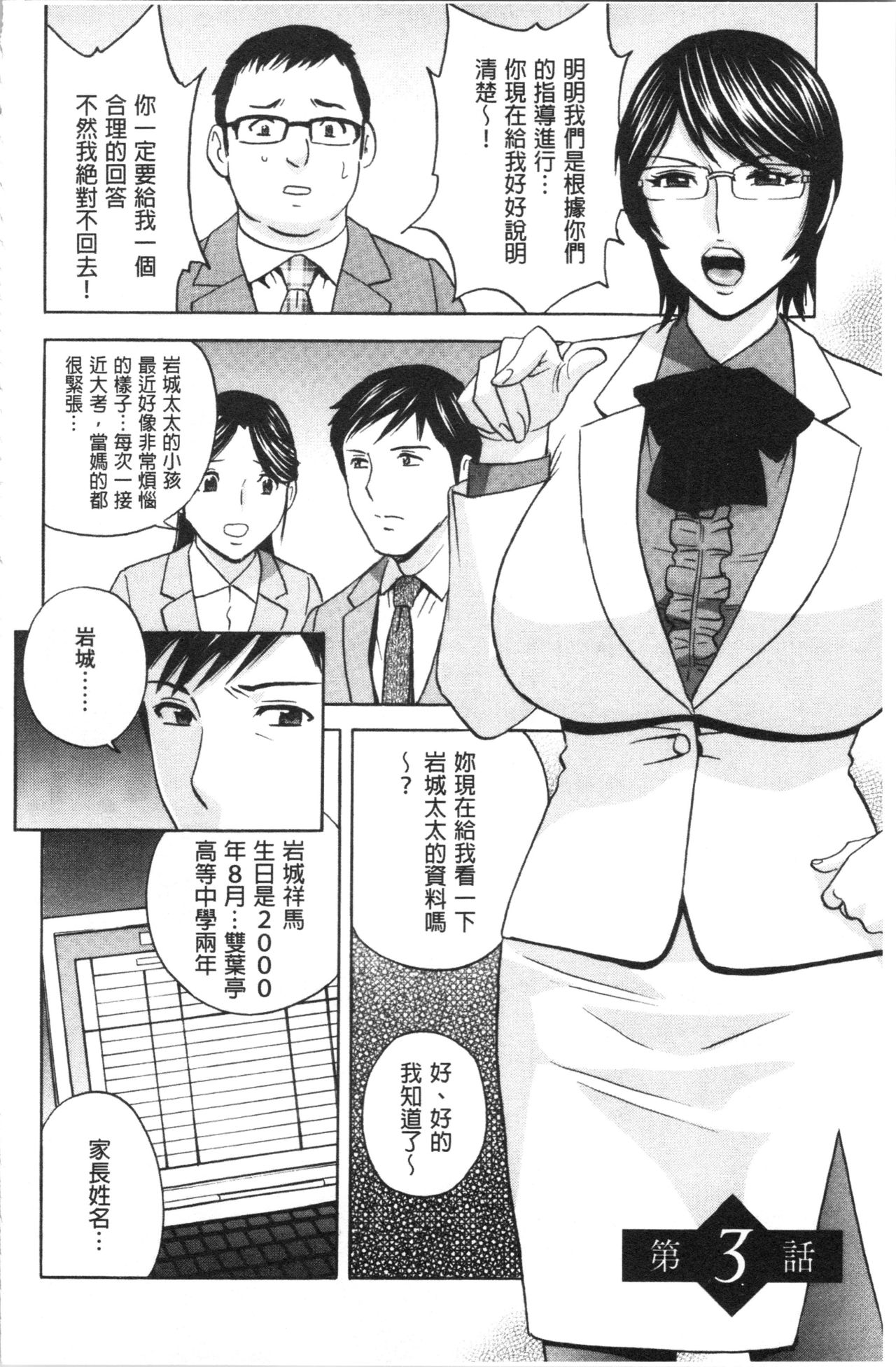[英丸] 白濁の罠 人妻ハメ堕とし [中国翻訳]
