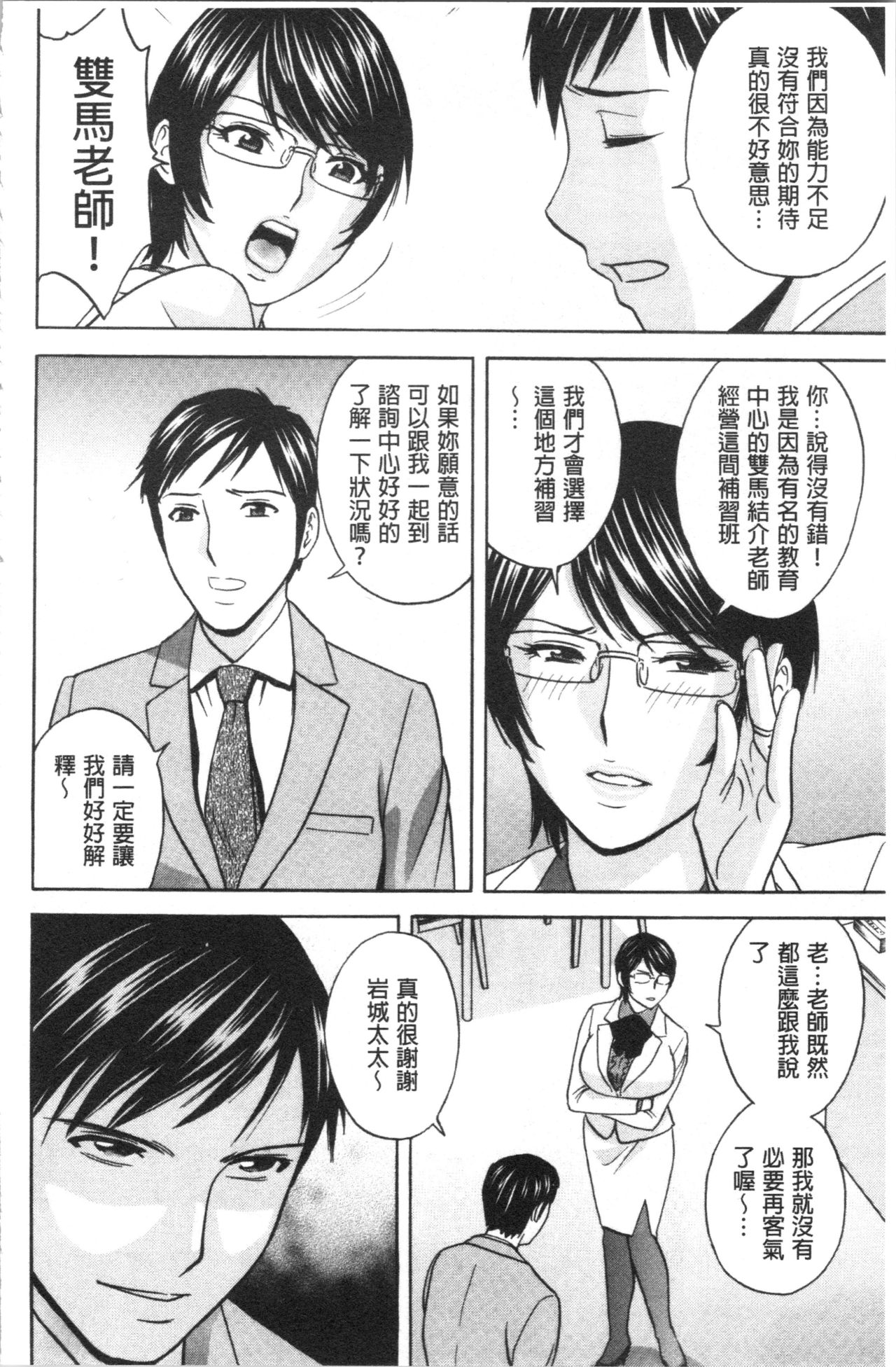[英丸] 白濁の罠 人妻ハメ堕とし [中国翻訳]