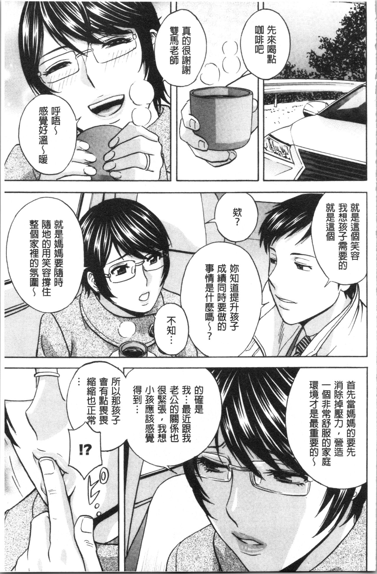 [英丸] 白濁の罠 人妻ハメ堕とし [中国翻訳]