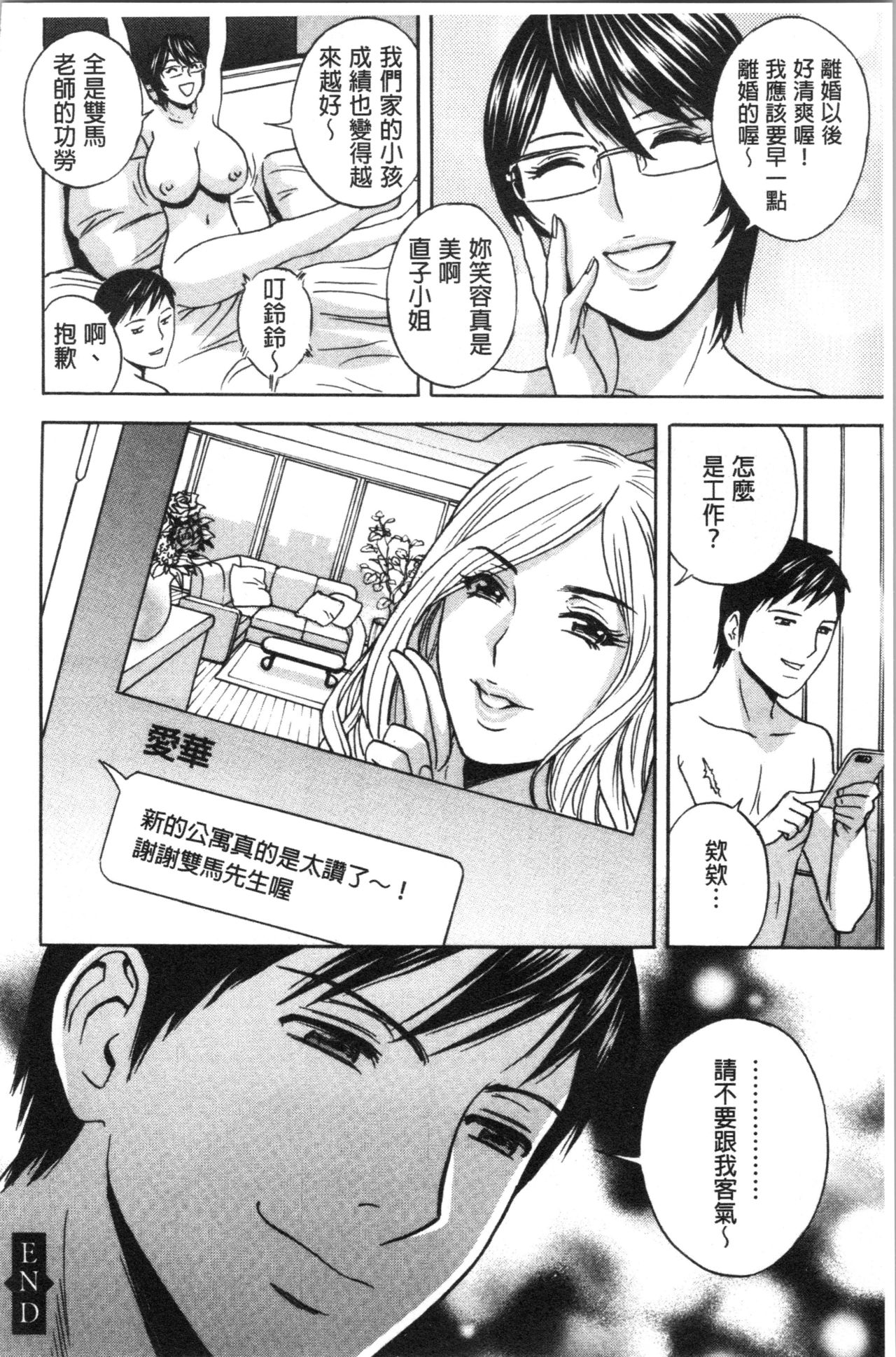 [英丸] 白濁の罠 人妻ハメ堕とし [中国翻訳]