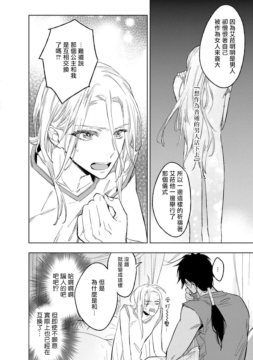[都みめこ] 俺の想定していたHな転生ライフはこれじゃない 01-02 [中国翻訳] [DL版]