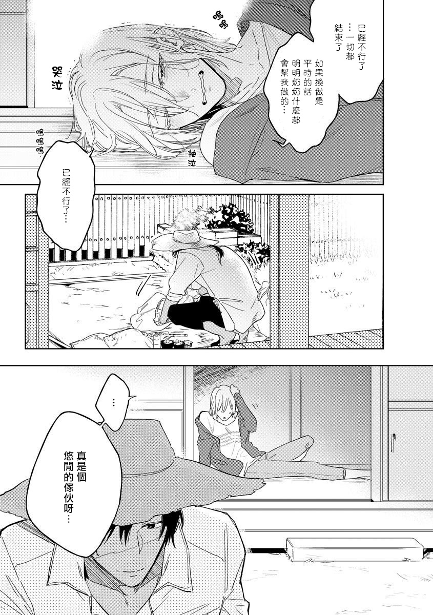 [都みめこ] 俺の想定していたHな転生ライフはこれじゃない 01-02 [中国翻訳] [DL版]