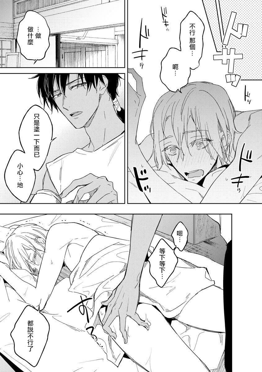 [都みめこ] 俺の想定していたHな転生ライフはこれじゃない 01-02 [中国翻訳] [DL版]