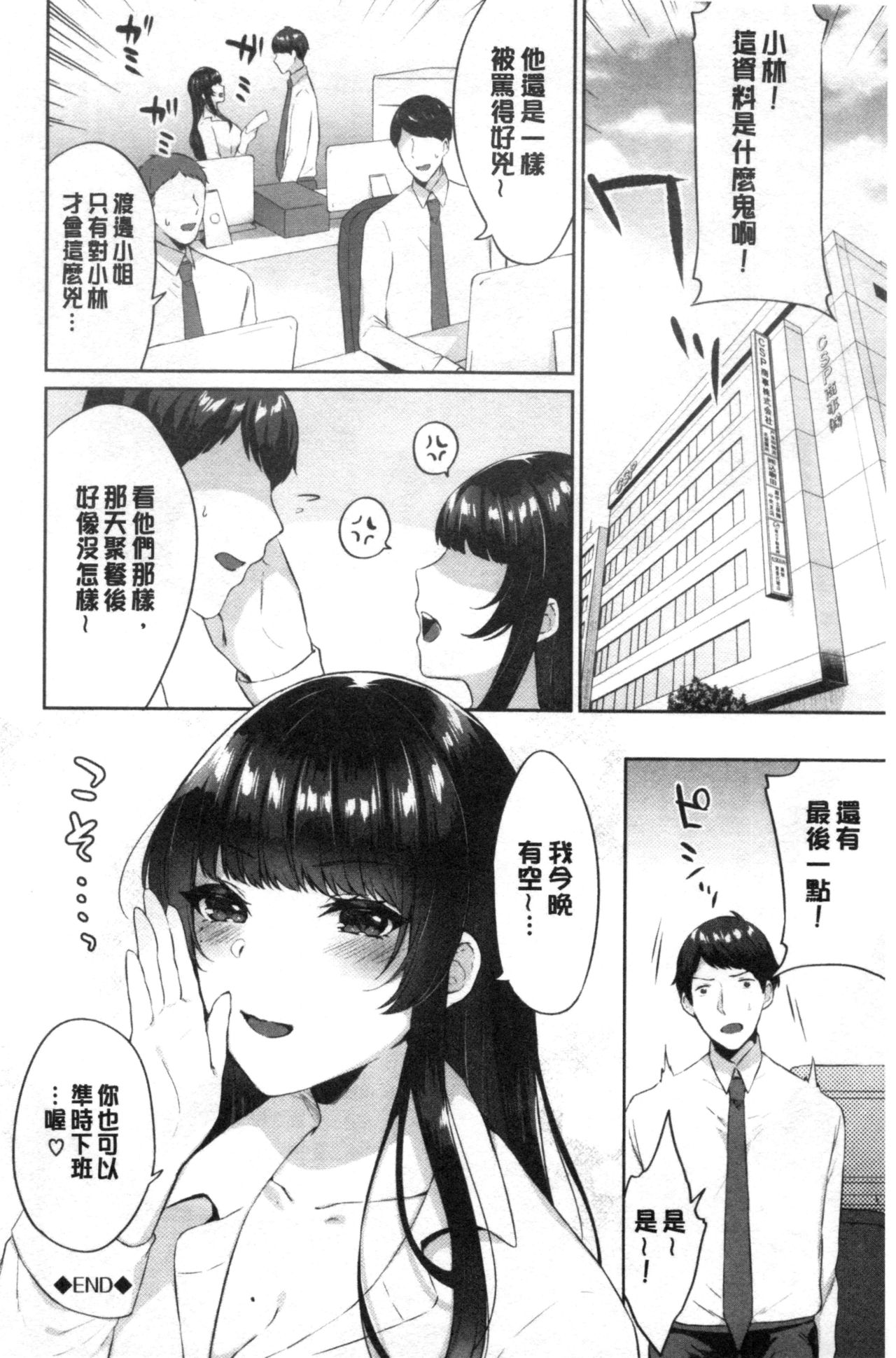 [柿野なしこ] たべごろ・むすめ [中国翻訳]