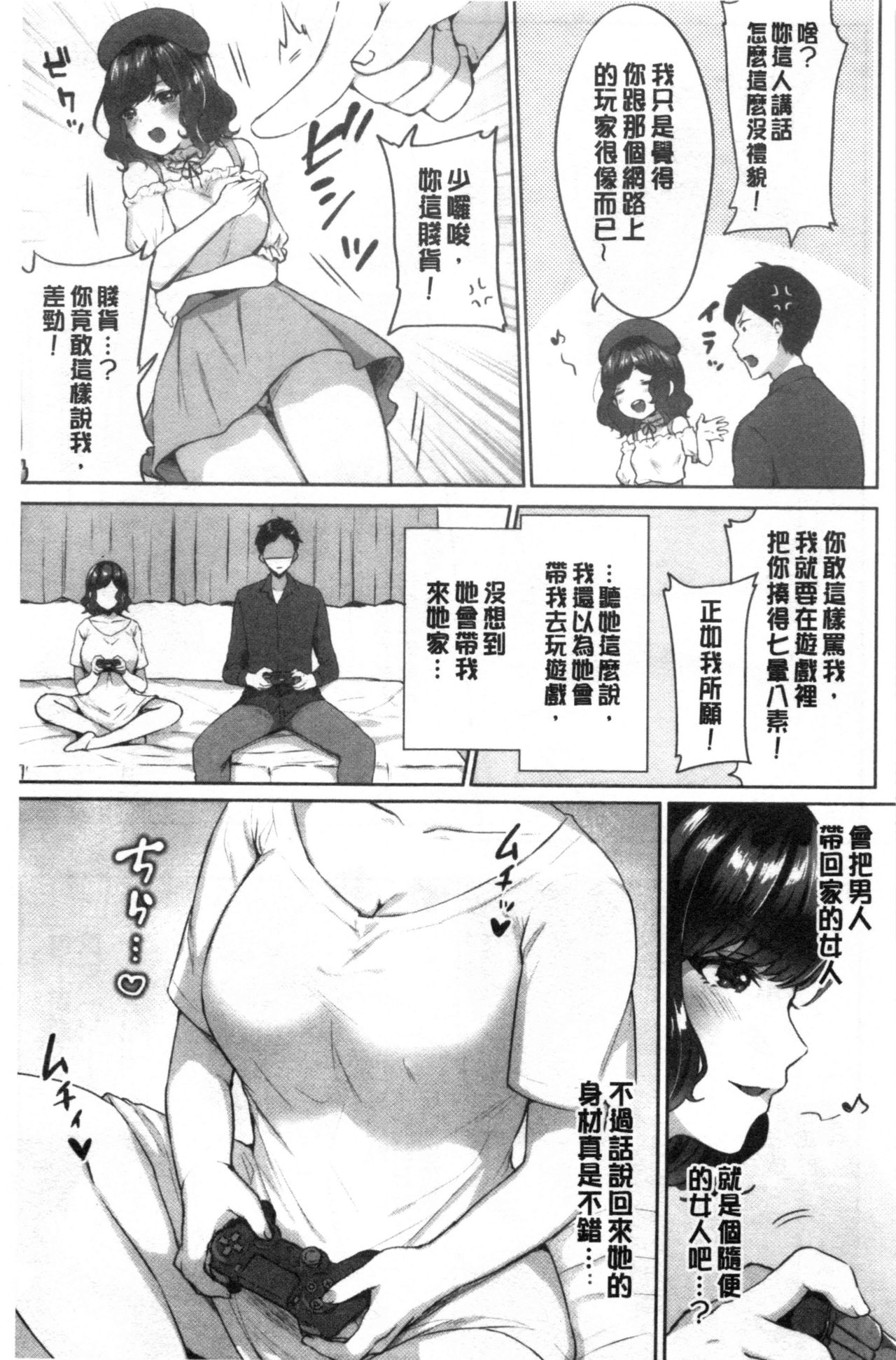 [柿野なしこ] たべごろ・むすめ [中国翻訳]