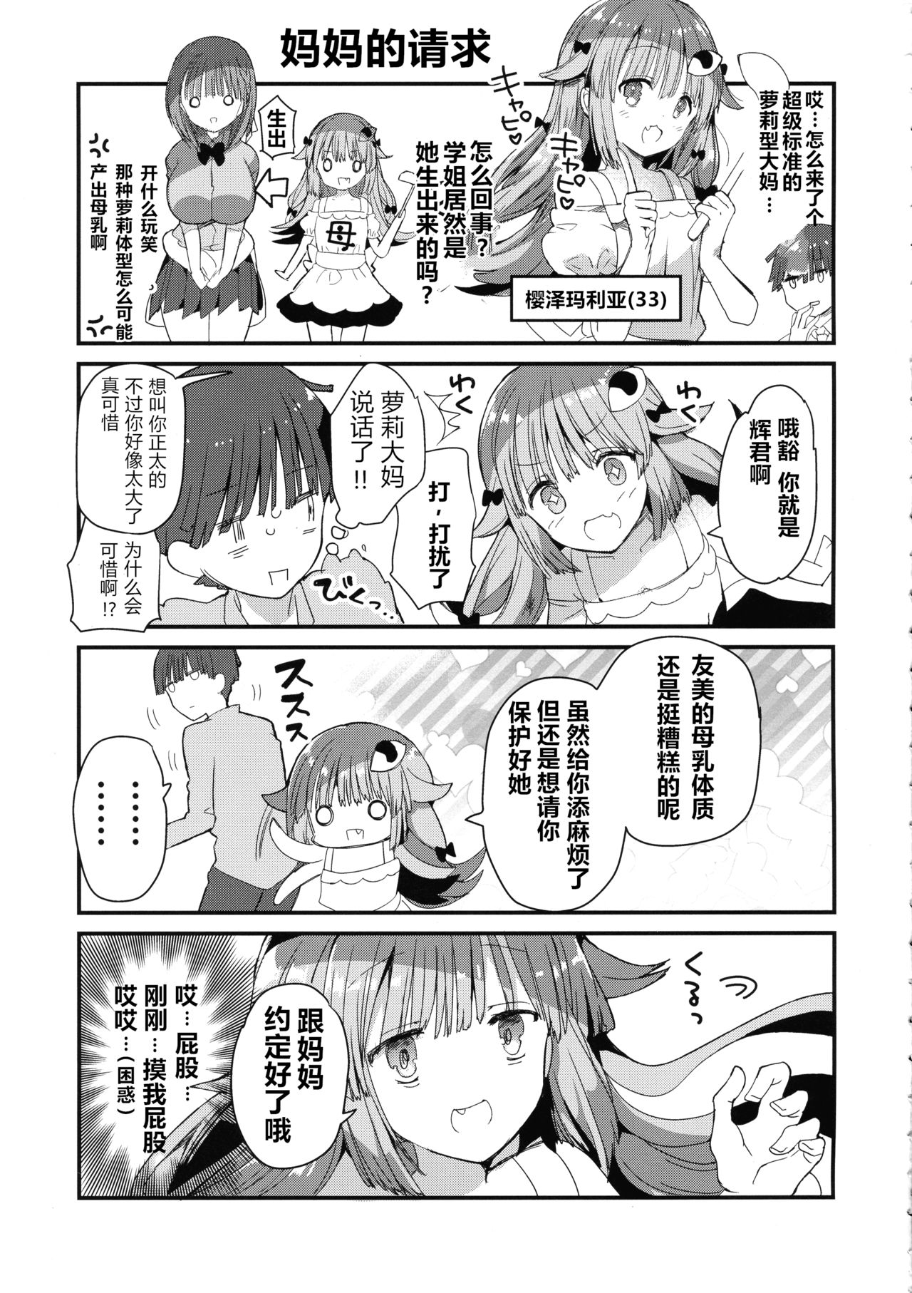 (コミティア128) [ひつじまま (ひつじたかこ)] 母乳ちゃんは射(だ)したい。4 [中国翻訳]