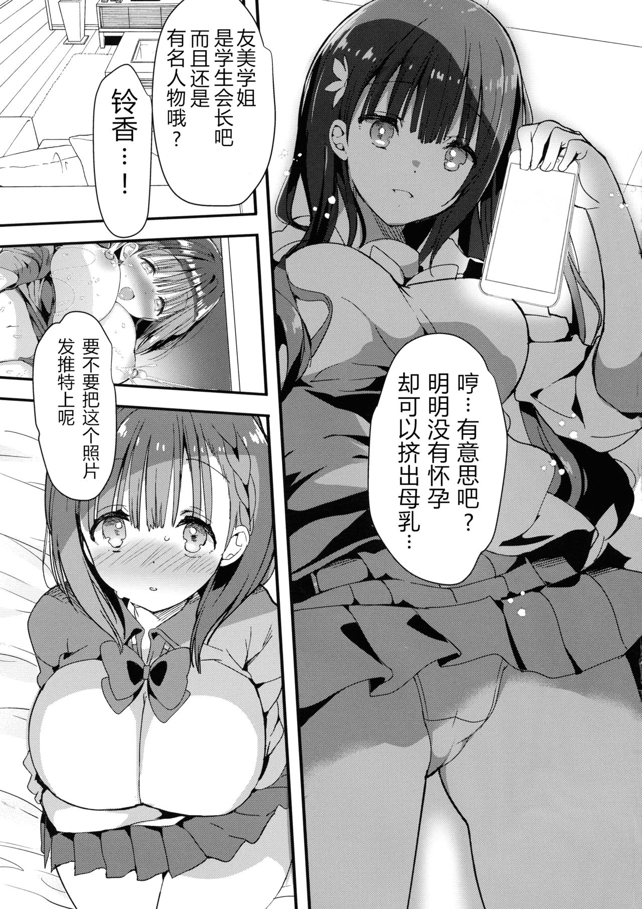 (コミティア128) [ひつじまま (ひつじたかこ)] 母乳ちゃんは射(だ)したい。4 [中国翻訳]