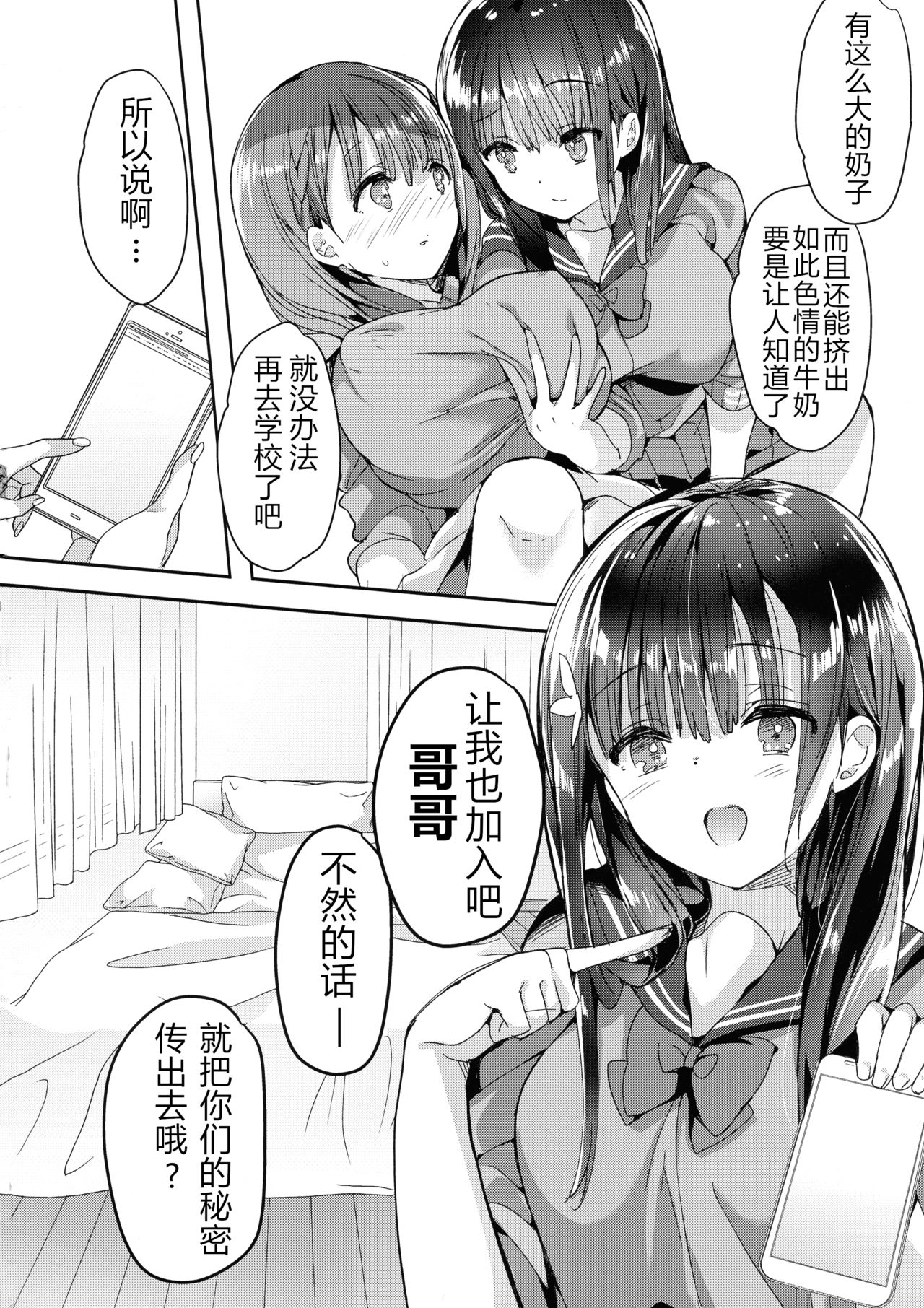 (コミティア128) [ひつじまま (ひつじたかこ)] 母乳ちゃんは射(だ)したい。4 [中国翻訳]