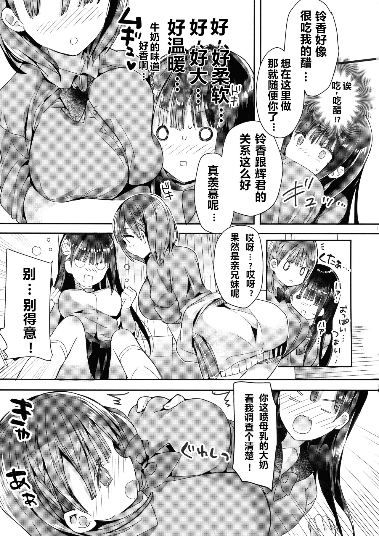 (コミティア128) [ひつじまま (ひつじたかこ)] 母乳ちゃんは射(だ)したい。4 [中国翻訳]