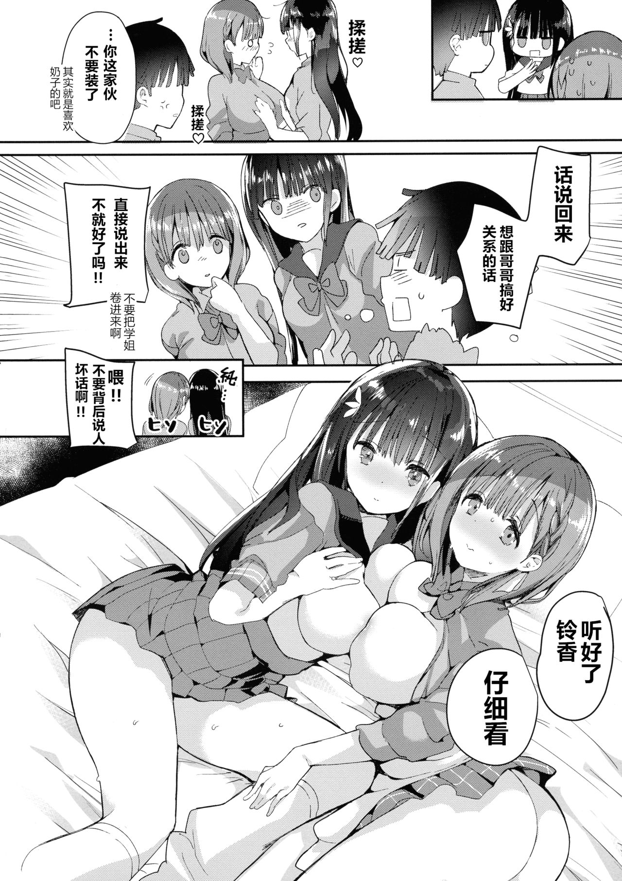 (コミティア128) [ひつじまま (ひつじたかこ)] 母乳ちゃんは射(だ)したい。4 [中国翻訳]