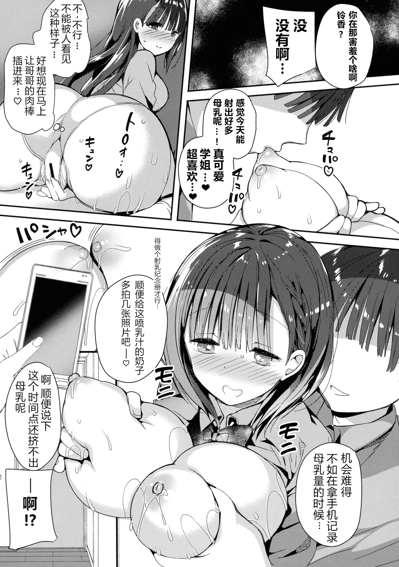 (コミティア128) [ひつじまま (ひつじたかこ)] 母乳ちゃんは射(だ)したい。4 [中国翻訳]