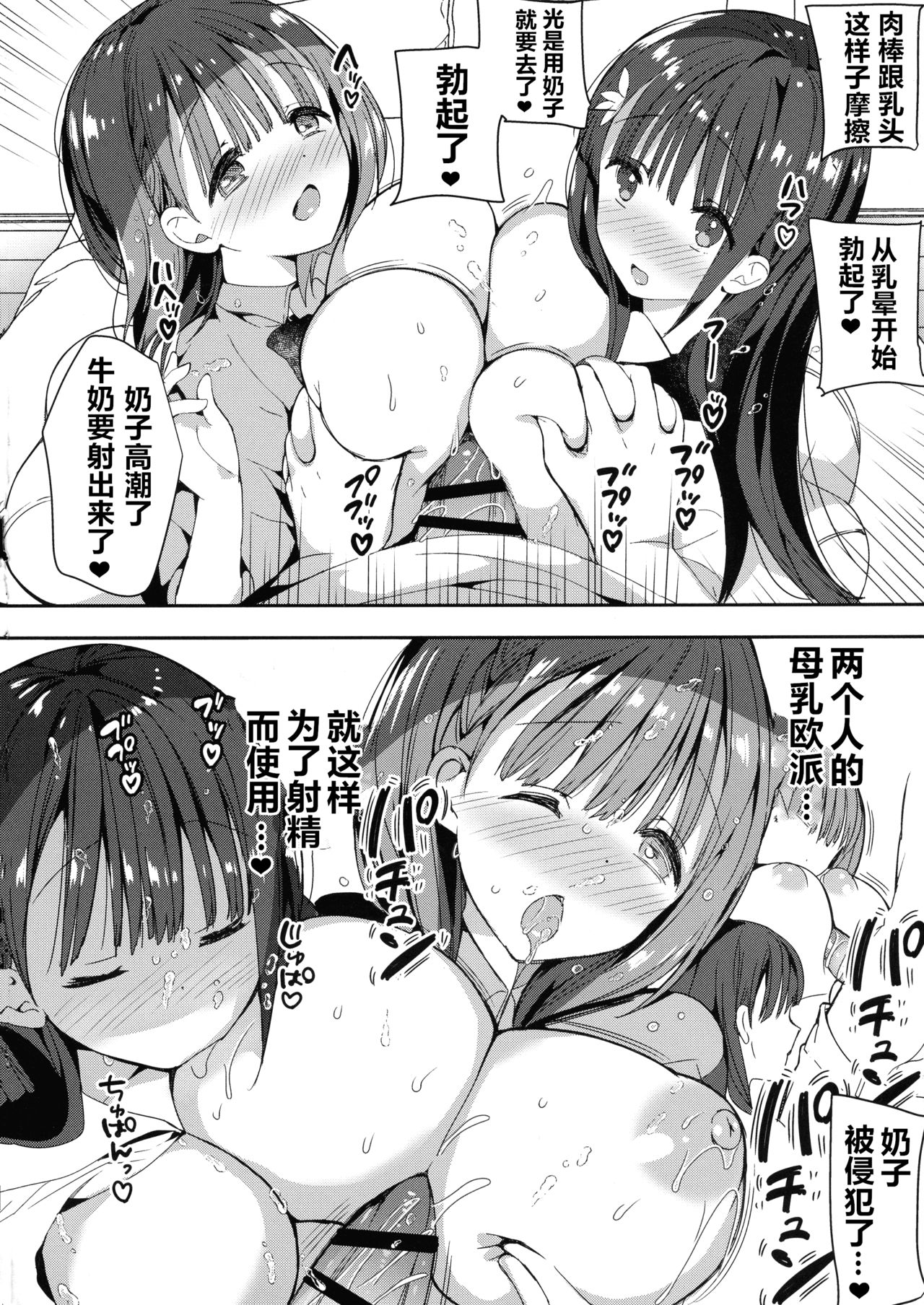 (コミティア128) [ひつじまま (ひつじたかこ)] 母乳ちゃんは射(だ)したい。4 [中国翻訳]