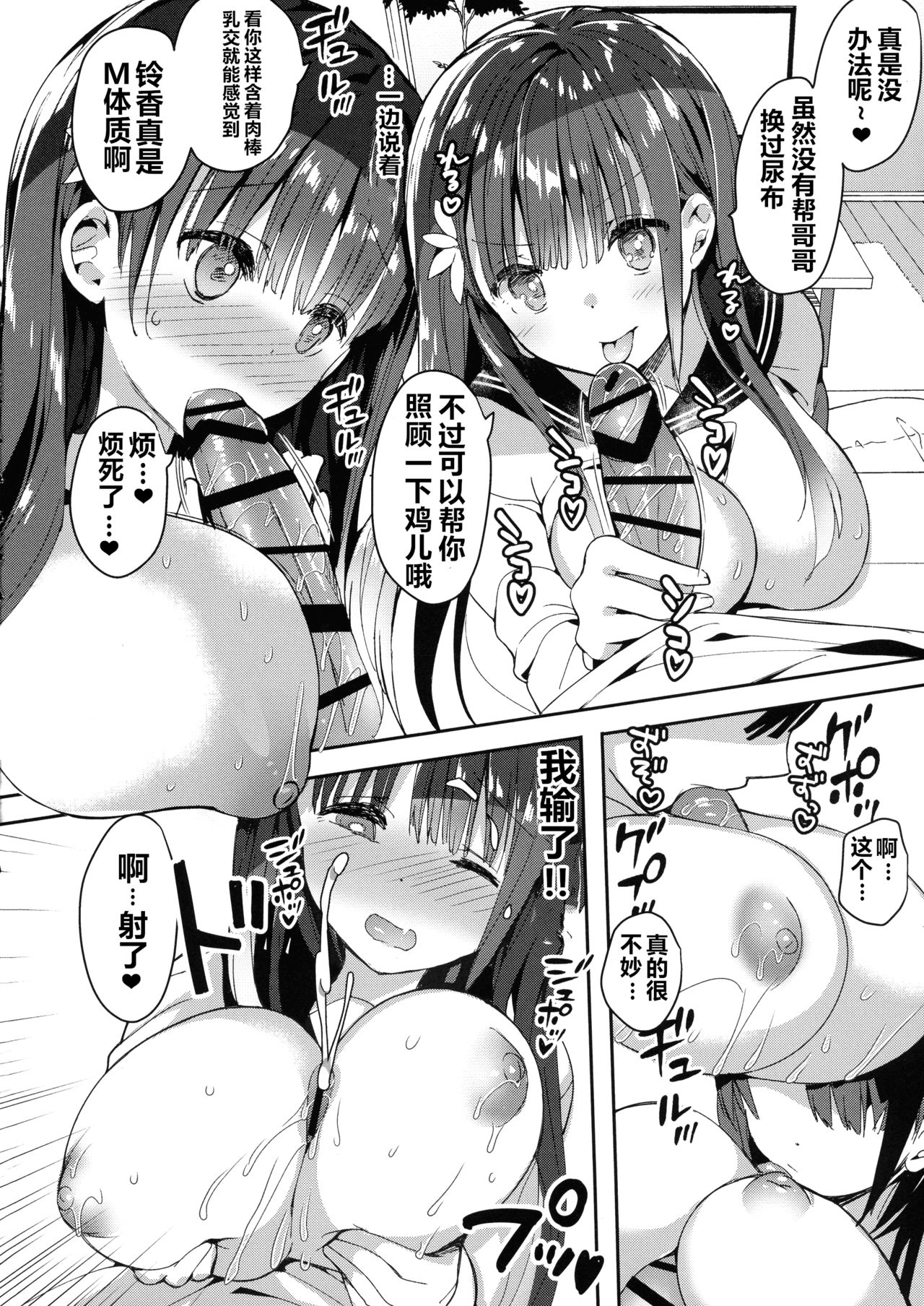 (コミティア128) [ひつじまま (ひつじたかこ)] 母乳ちゃんは射(だ)したい。4 [中国翻訳]