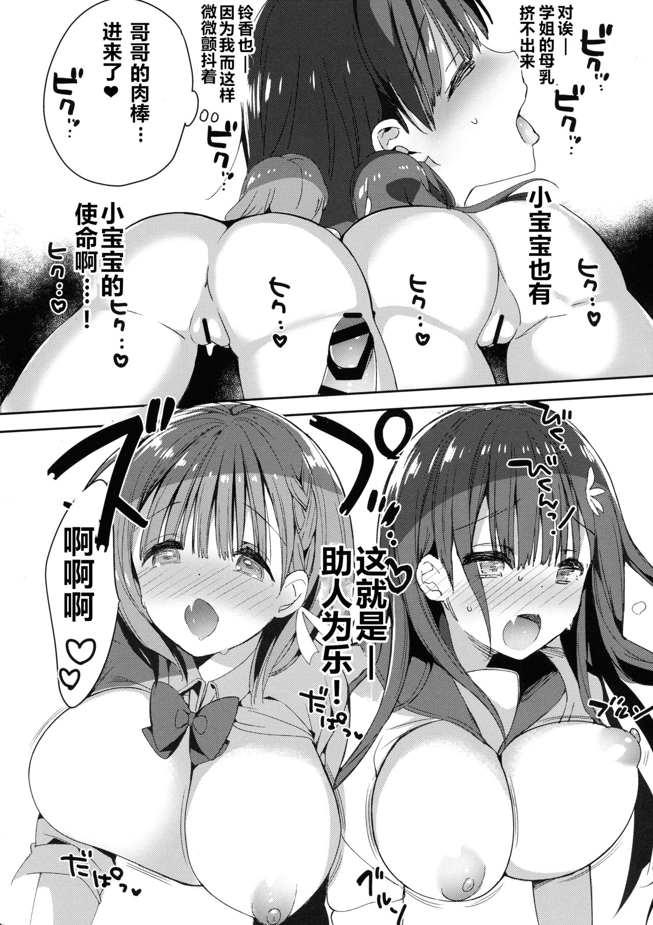 (コミティア128) [ひつじまま (ひつじたかこ)] 母乳ちゃんは射(だ)したい。4 [中国翻訳]