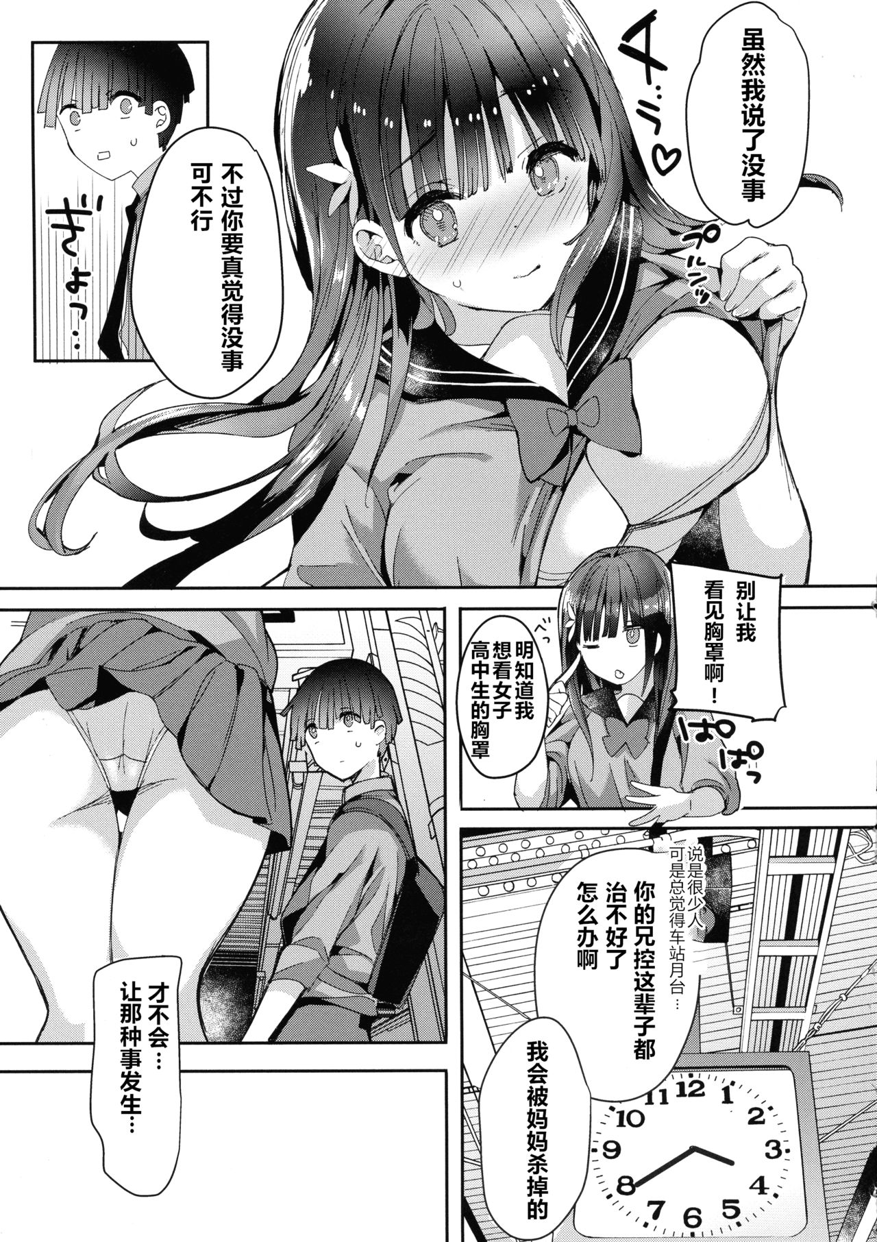 (コミティア128) [ひつじまま (ひつじたかこ)] 母乳ちゃんは射(だ)したい。4 [中国翻訳]