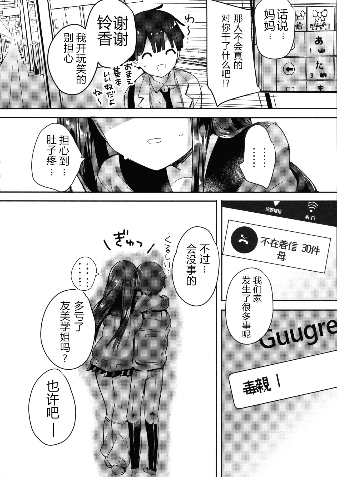 (コミティア128) [ひつじまま (ひつじたかこ)] 母乳ちゃんは射(だ)したい。4 [中国翻訳]