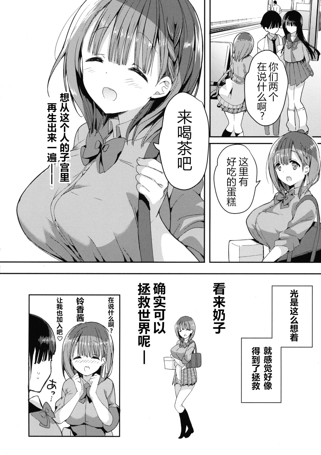 (コミティア128) [ひつじまま (ひつじたかこ)] 母乳ちゃんは射(だ)したい。4 [中国翻訳]