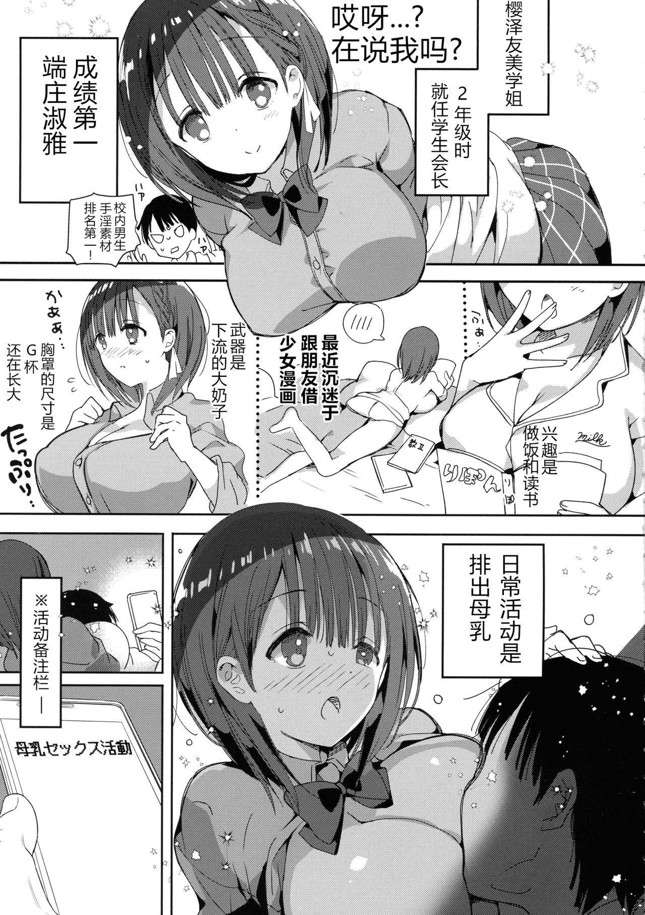 (コミティア128) [ひつじまま (ひつじたかこ)] 母乳ちゃんは射(だ)したい。4 [中国翻訳]