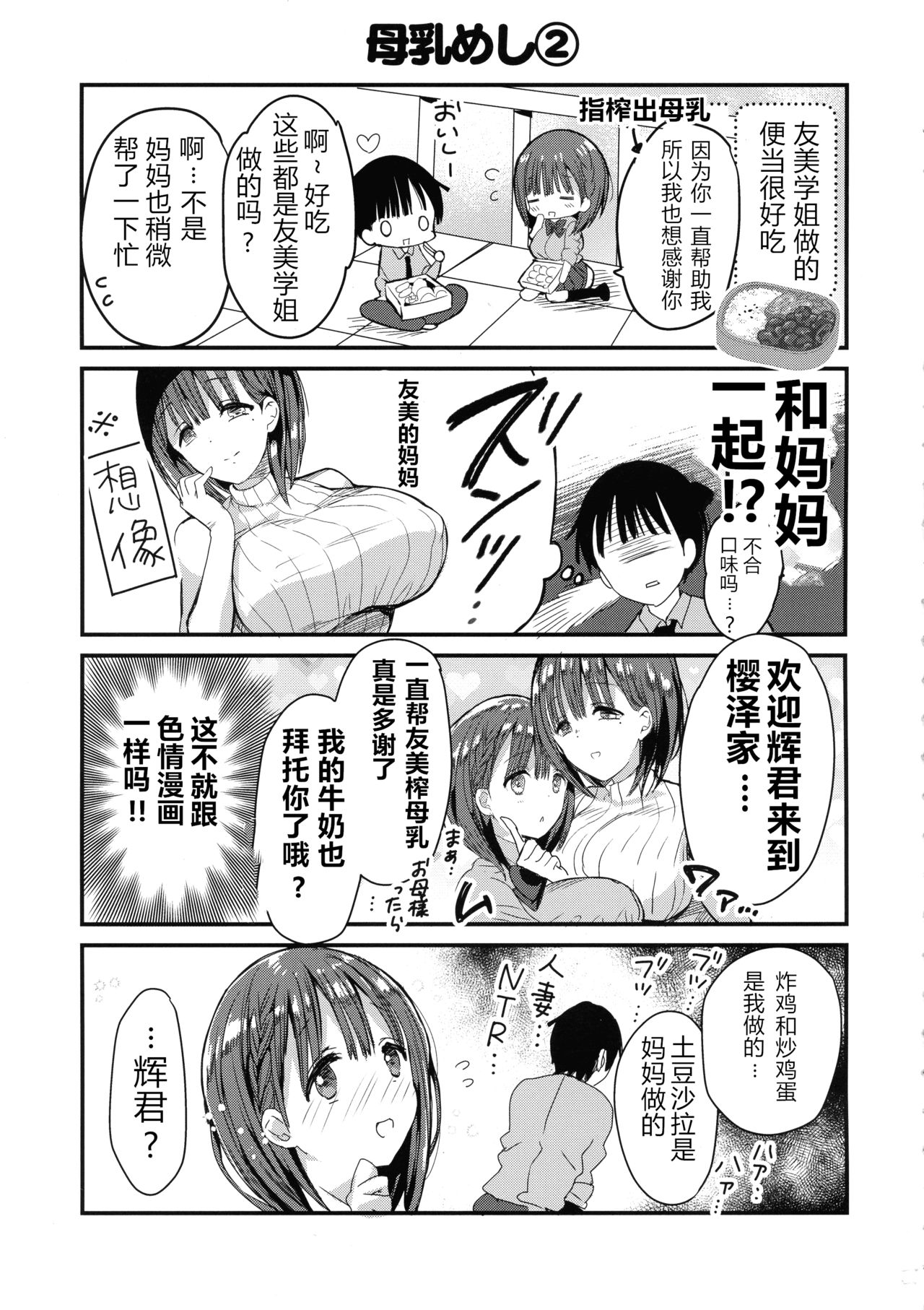 (コミティア128) [ひつじまま (ひつじたかこ)] 母乳ちゃんは射(だ)したい。4 [中国翻訳]