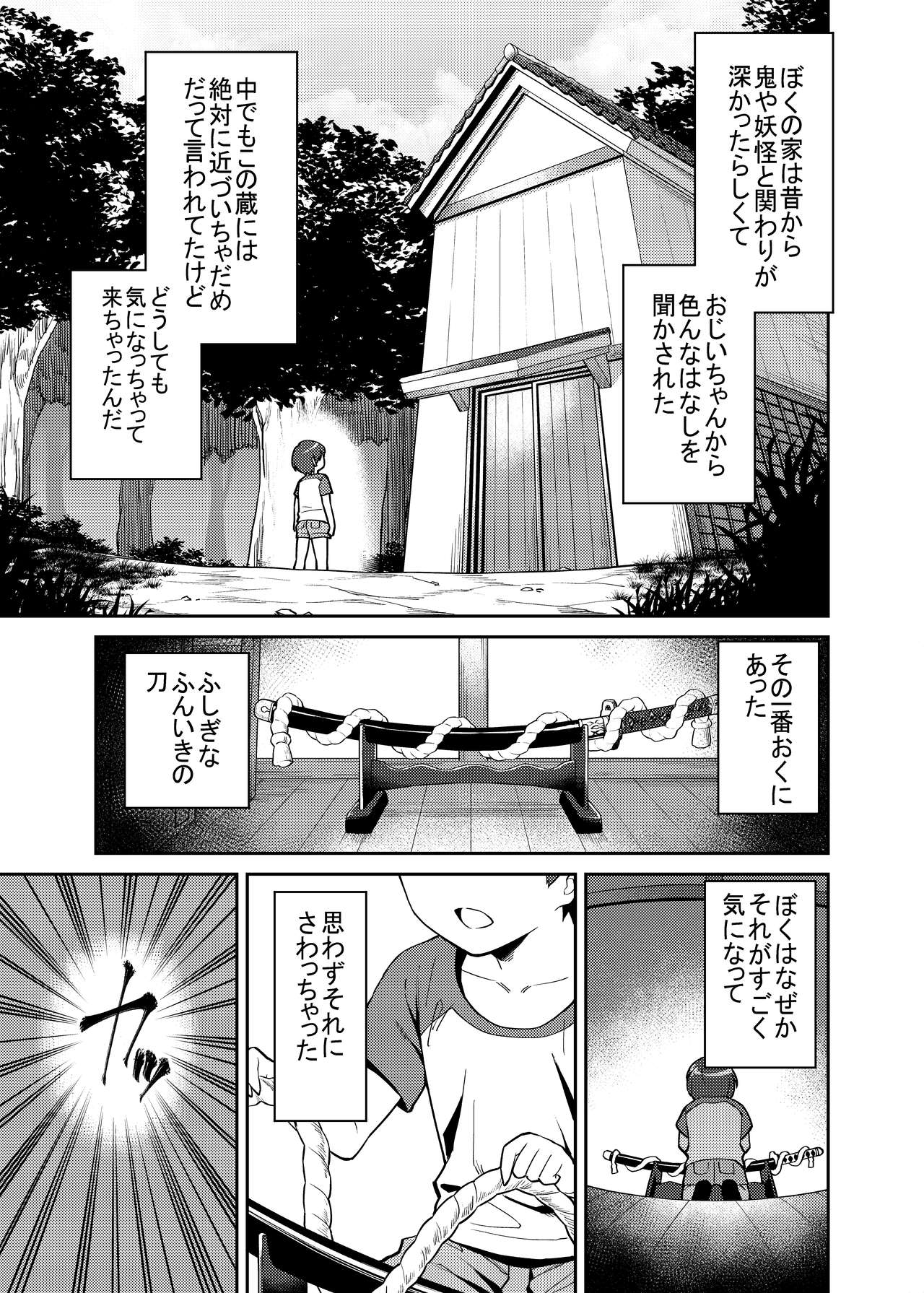[宇宙船庄司号 (庄司二号)] たっくんと鬼のお姉さん [DL版]