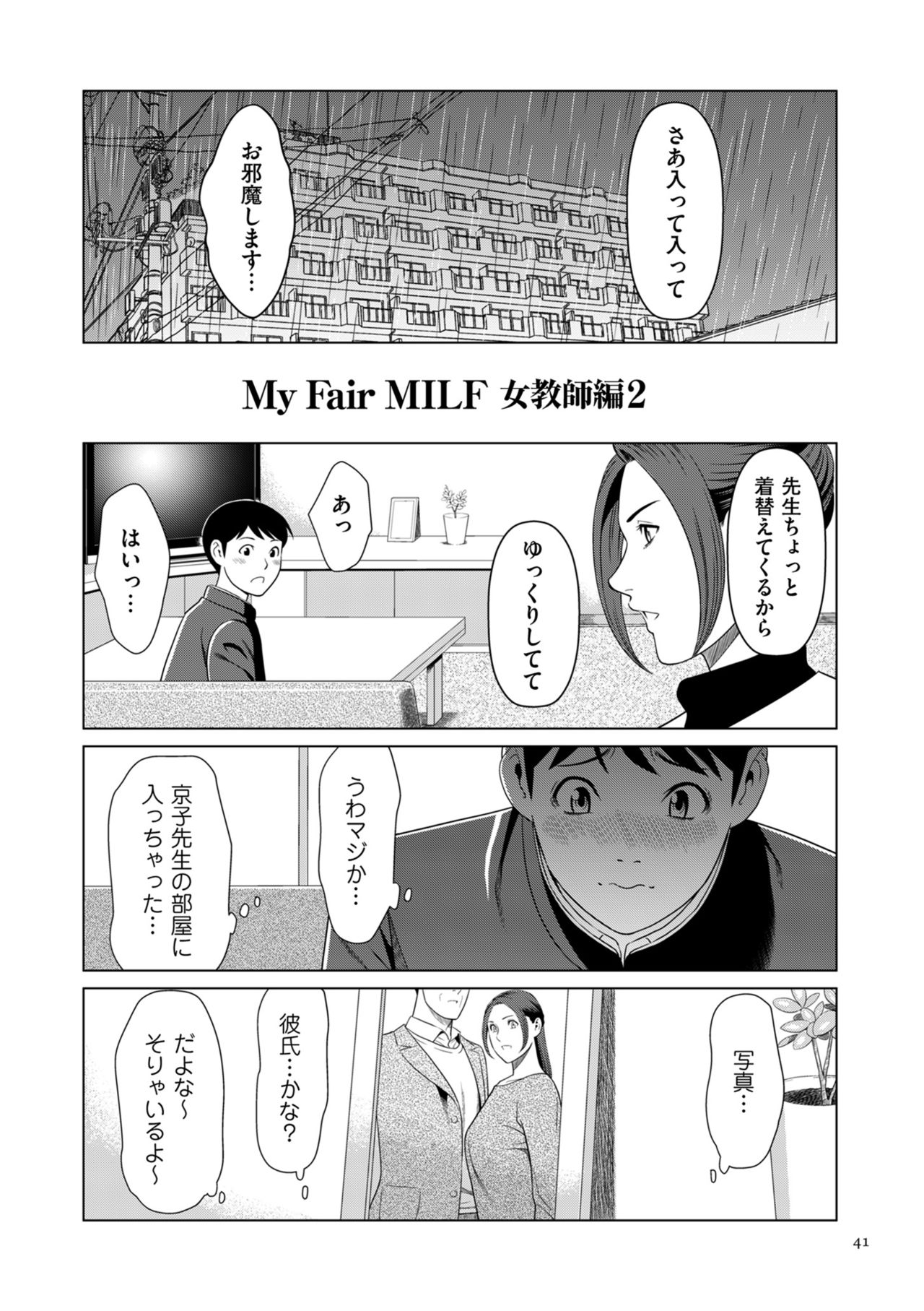 [タカスギコウ] My Fair MILF [DL版]