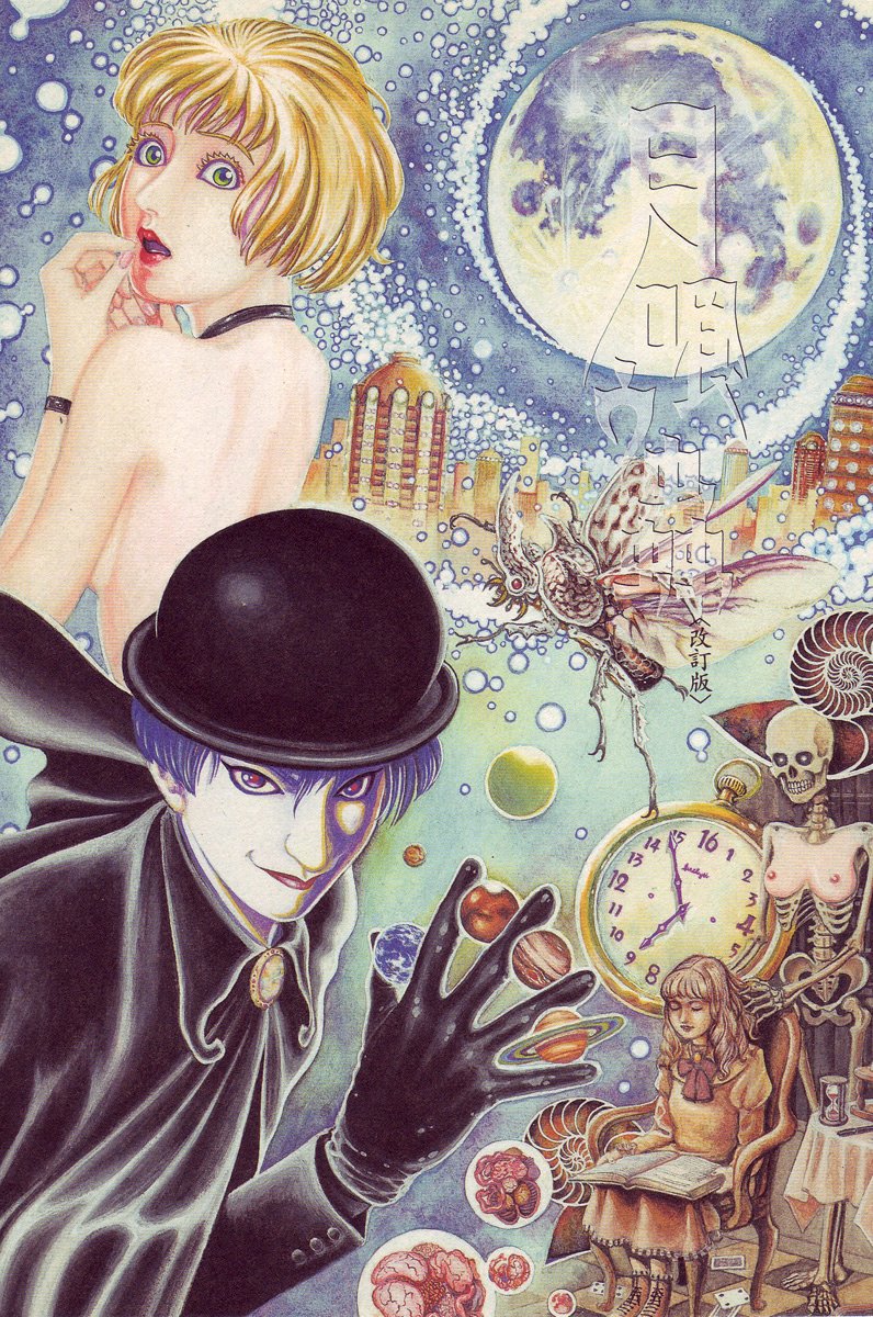 [大越孝太郎] 月食ウ蟲