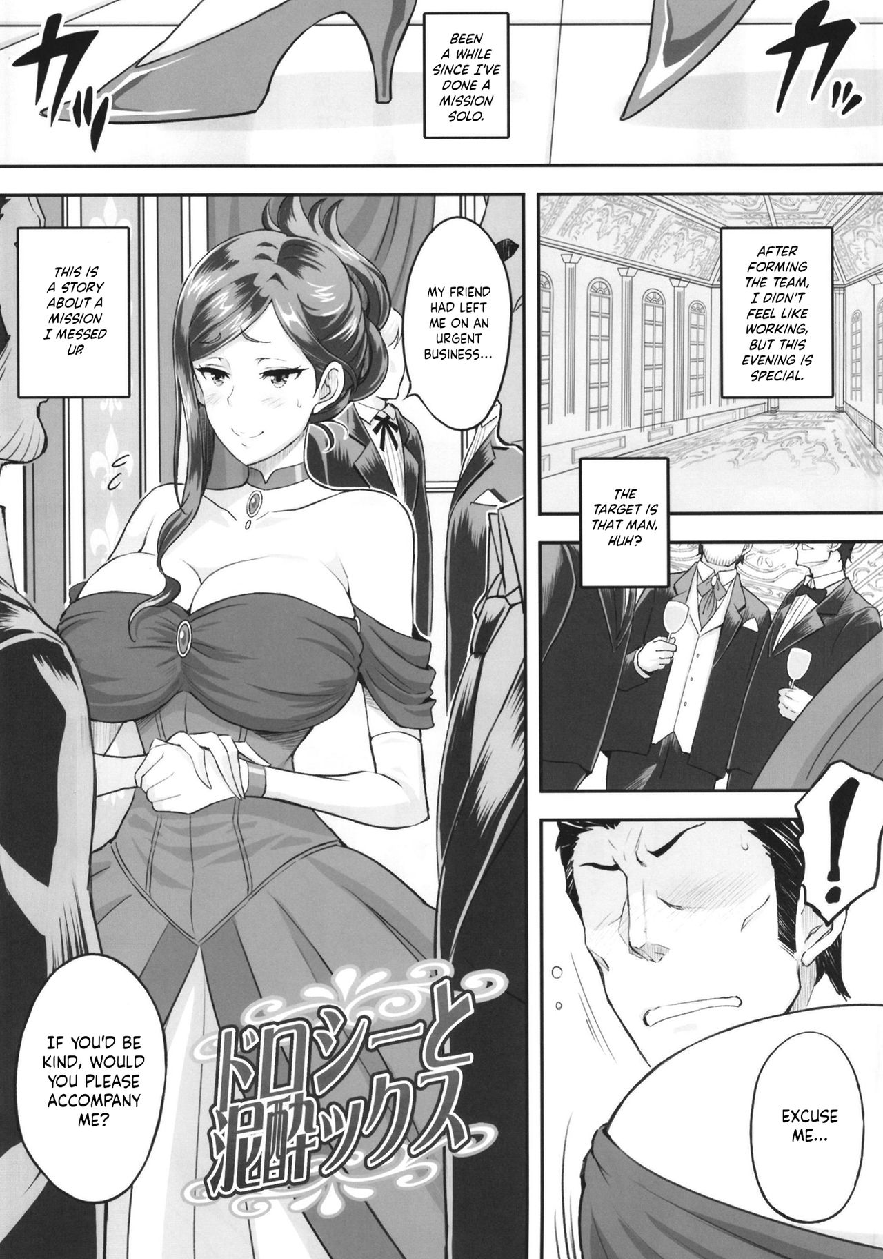 [ディオゲネスクラブ (灰川ヘムレン)] ドロシーと泥酔ックス (プリンセス・プリンシパル) [英訳] [DL版]