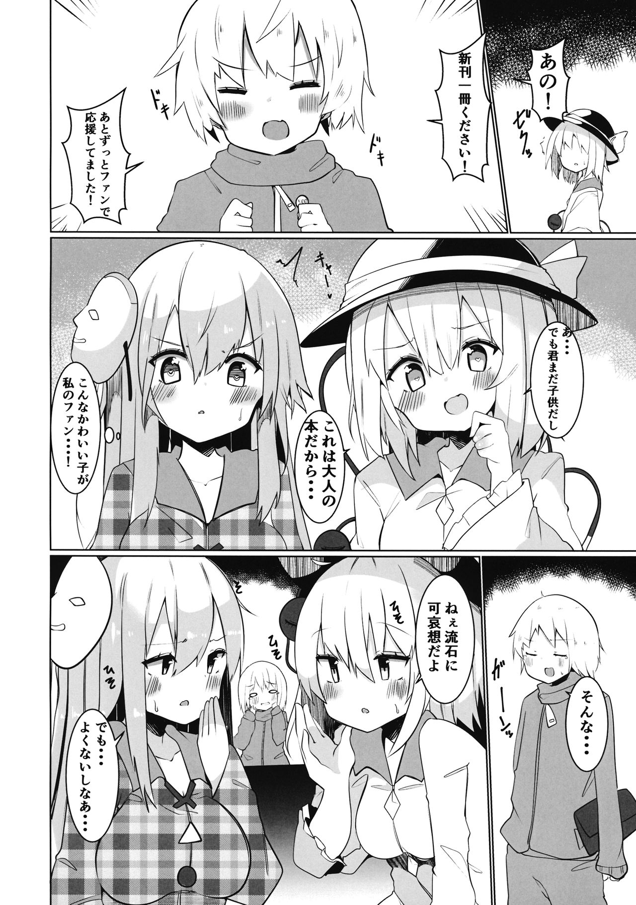 (秋季例大祭6) [てとが] えっちな東○レイヤーさんにご注意をっ! (東方Project)