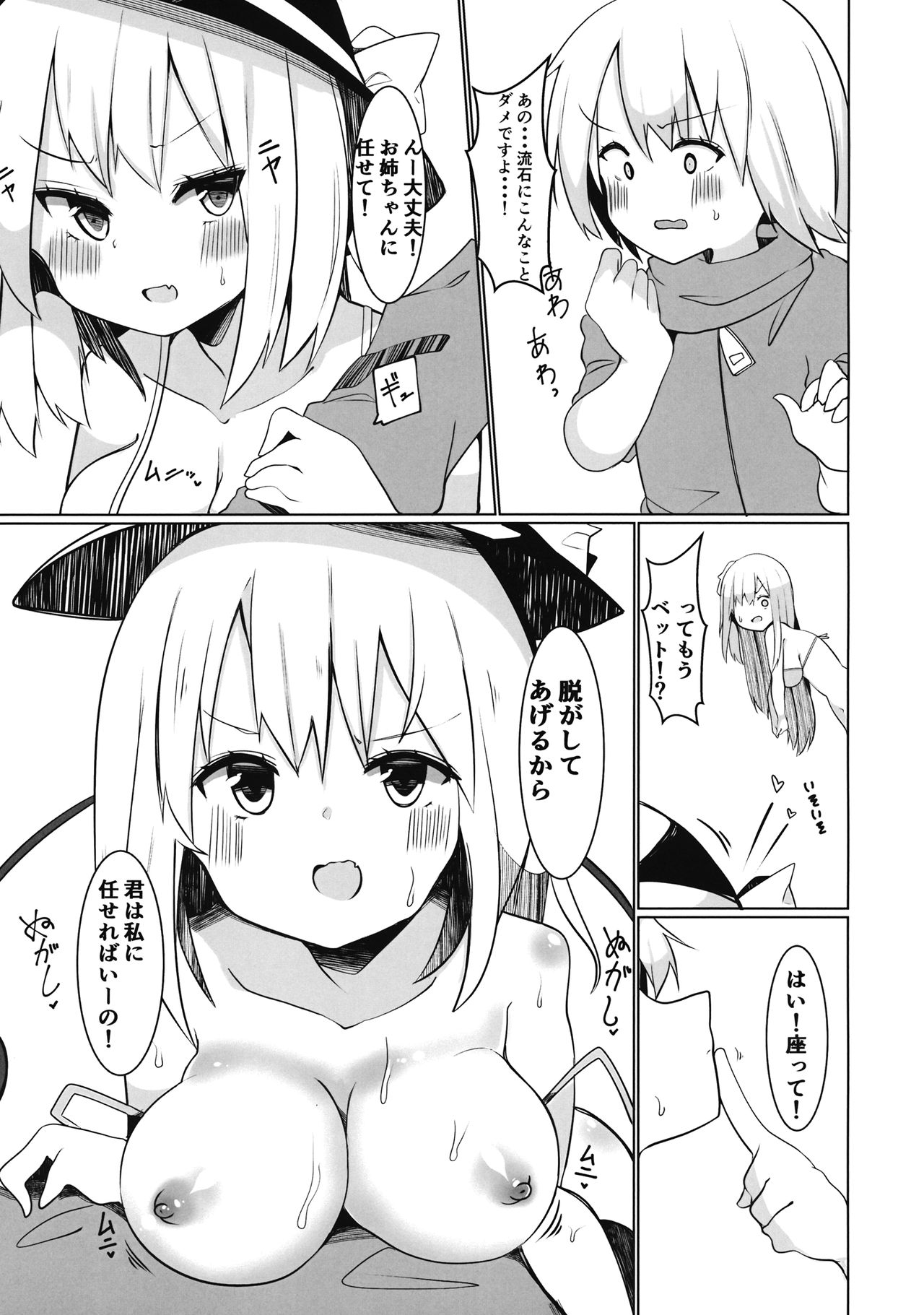 (秋季例大祭6) [てとが] えっちな東○レイヤーさんにご注意をっ! (東方Project)