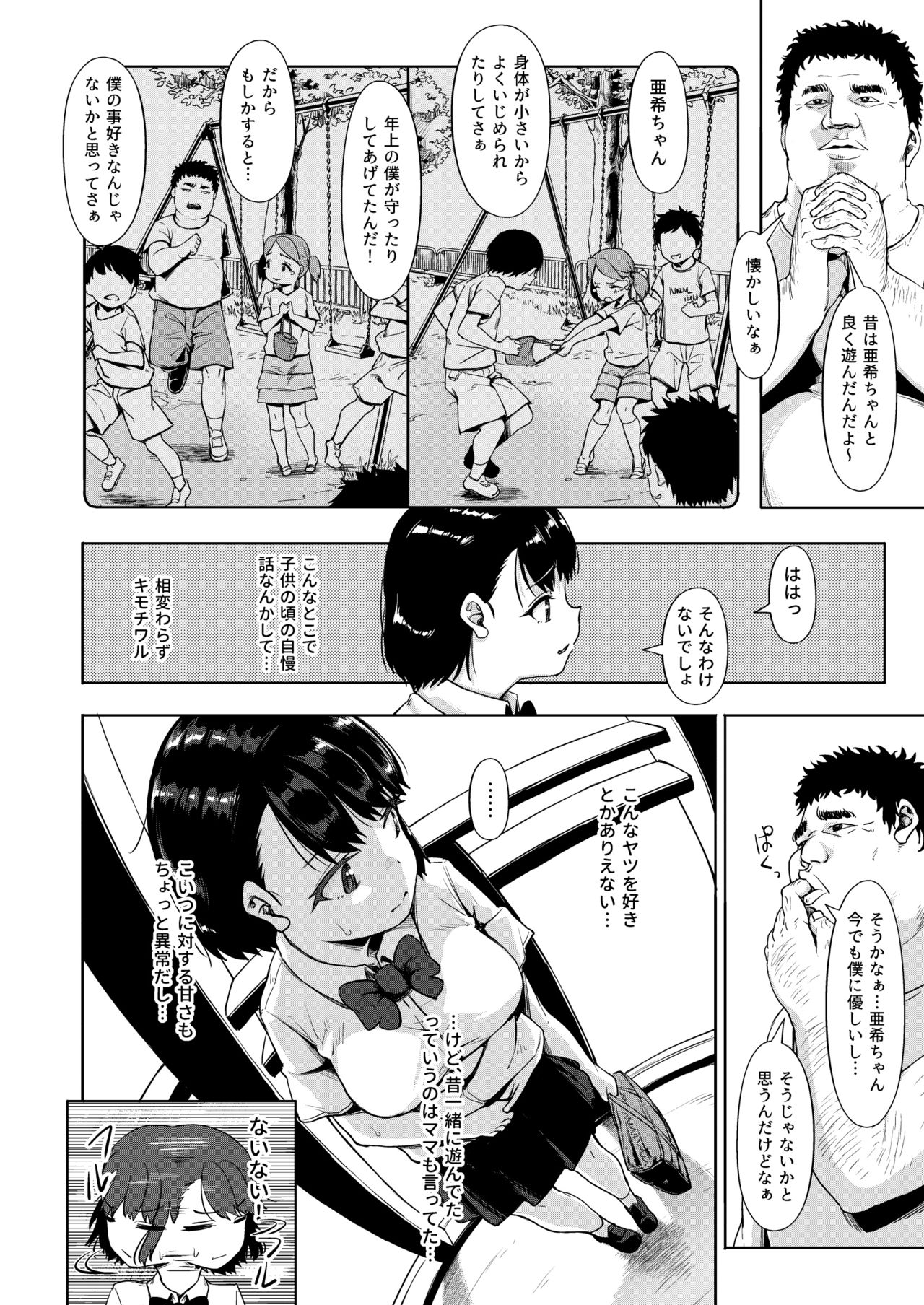 [サークルみづさね (みづさね)] 居候だったおじさん～少女家族と手切れ金～