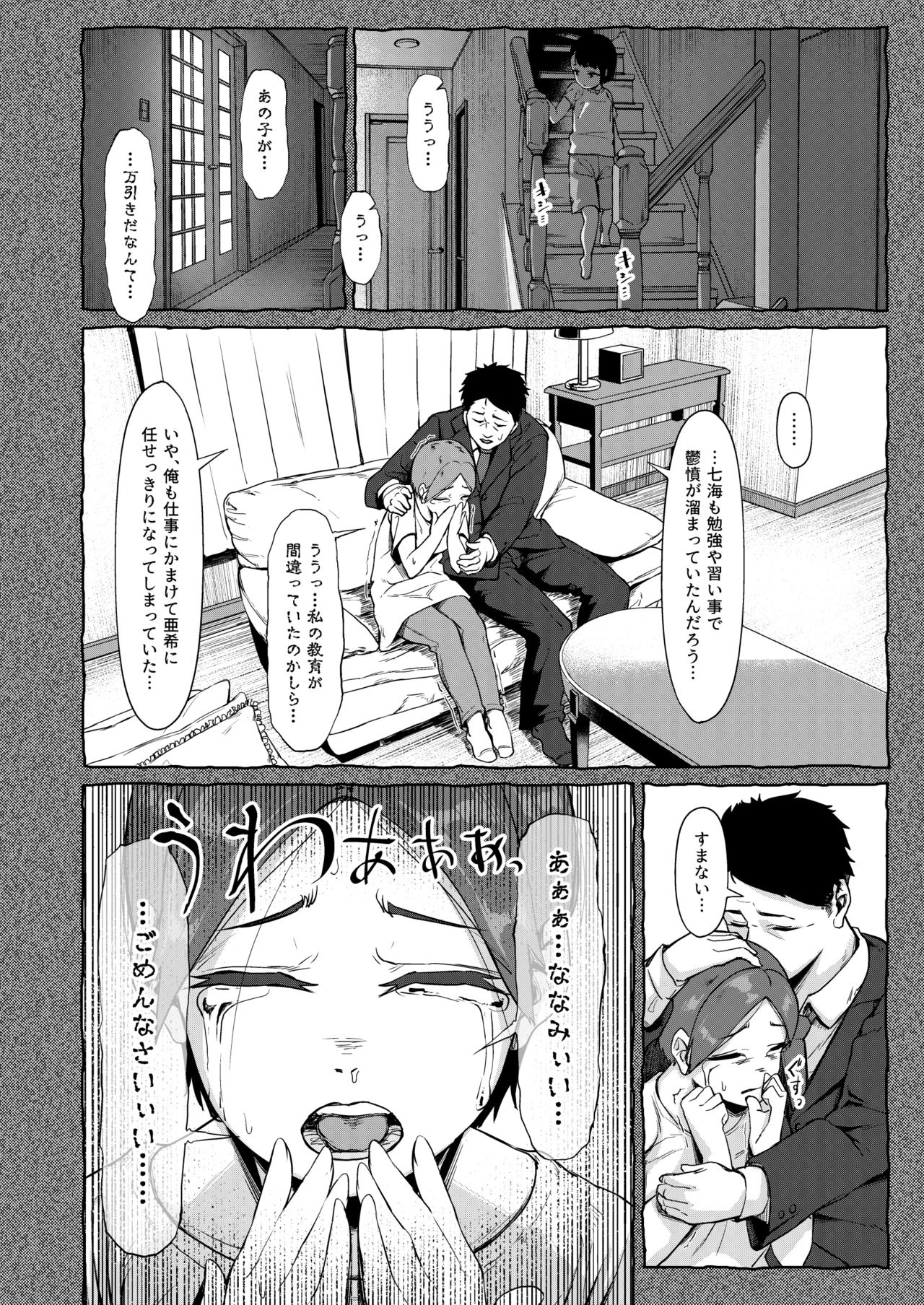 [サークルみづさね (みづさね)] 居候だったおじさん～少女家族と手切れ金～